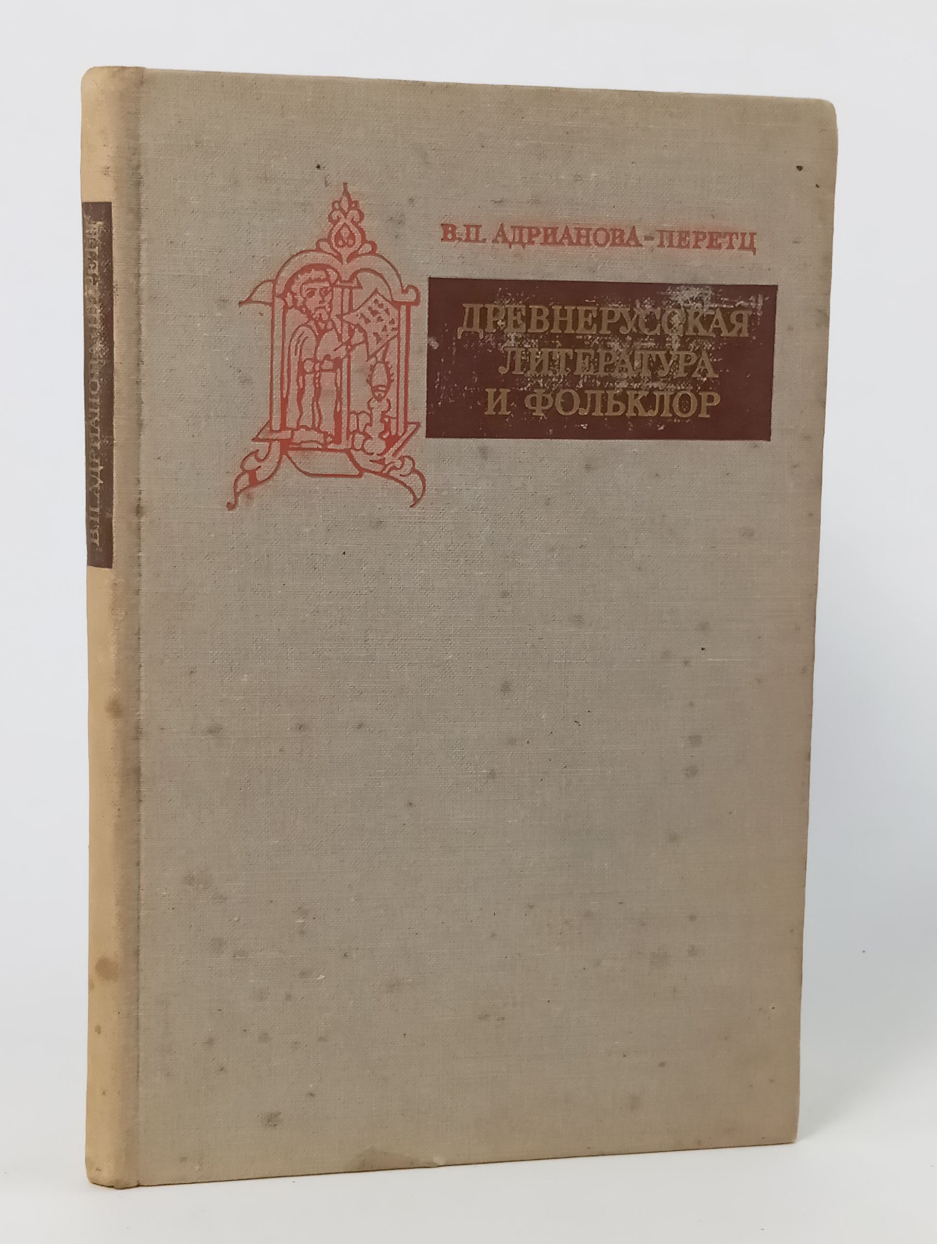 Обложка: Древнерусская литература и фольклор