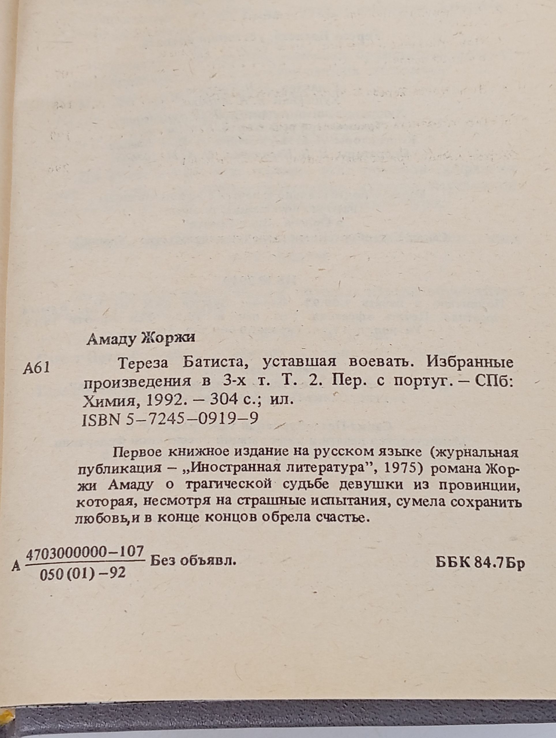 Тереза Батиста, уставшая воевать
