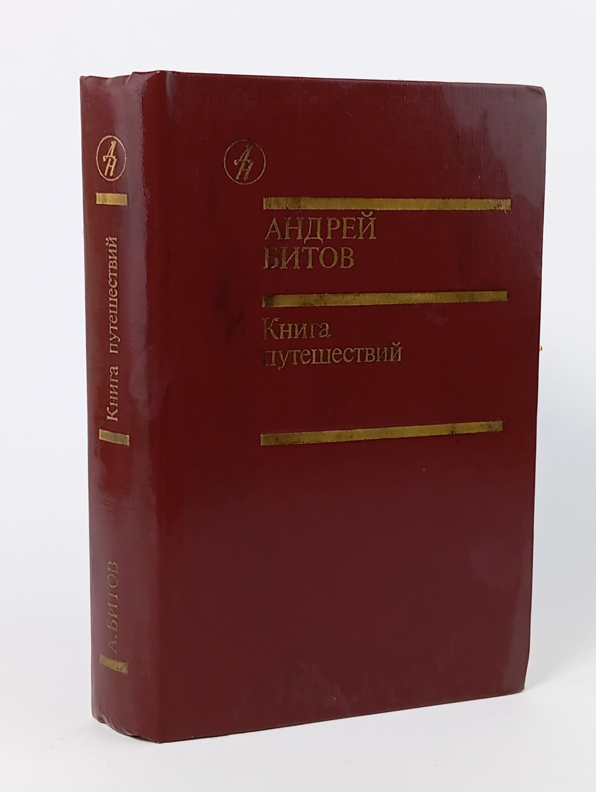 Обложка: Книга путешествий