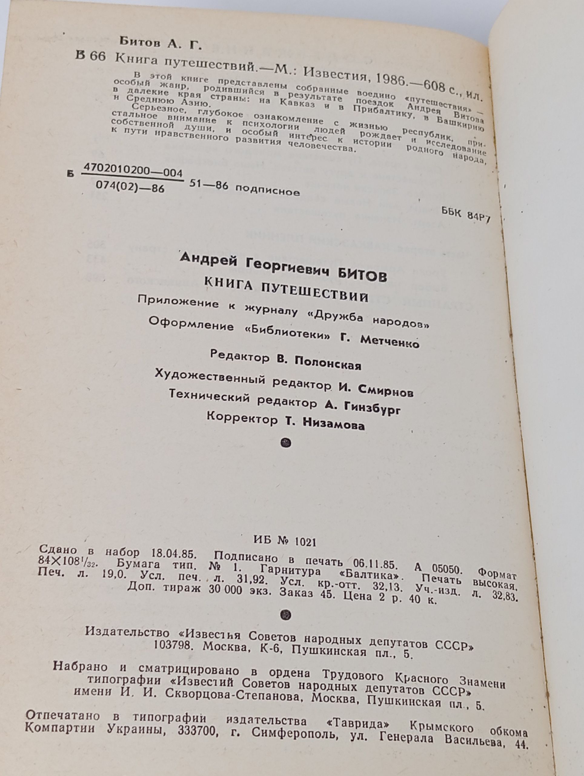 Книга путешествий