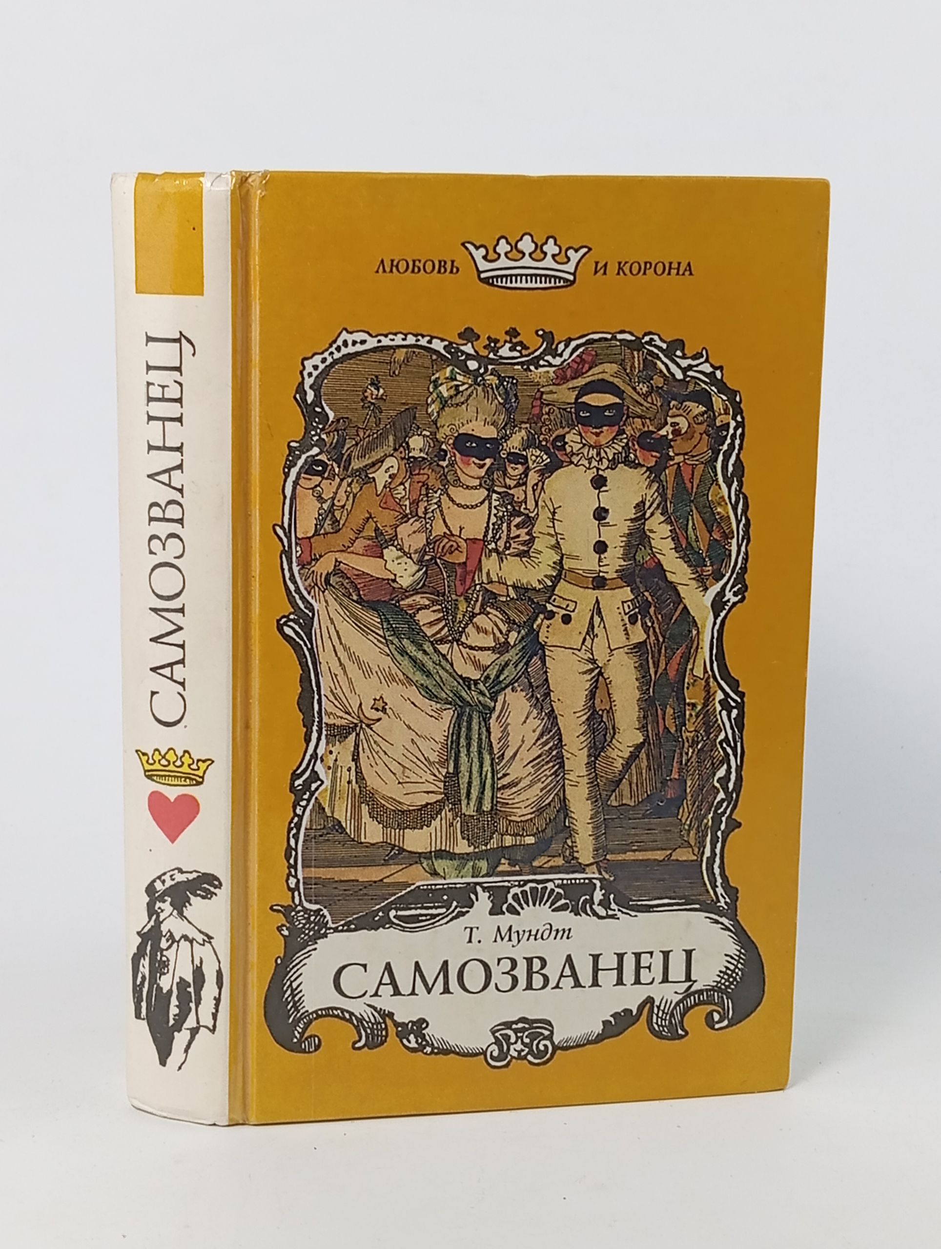 Обложка: Самозванец