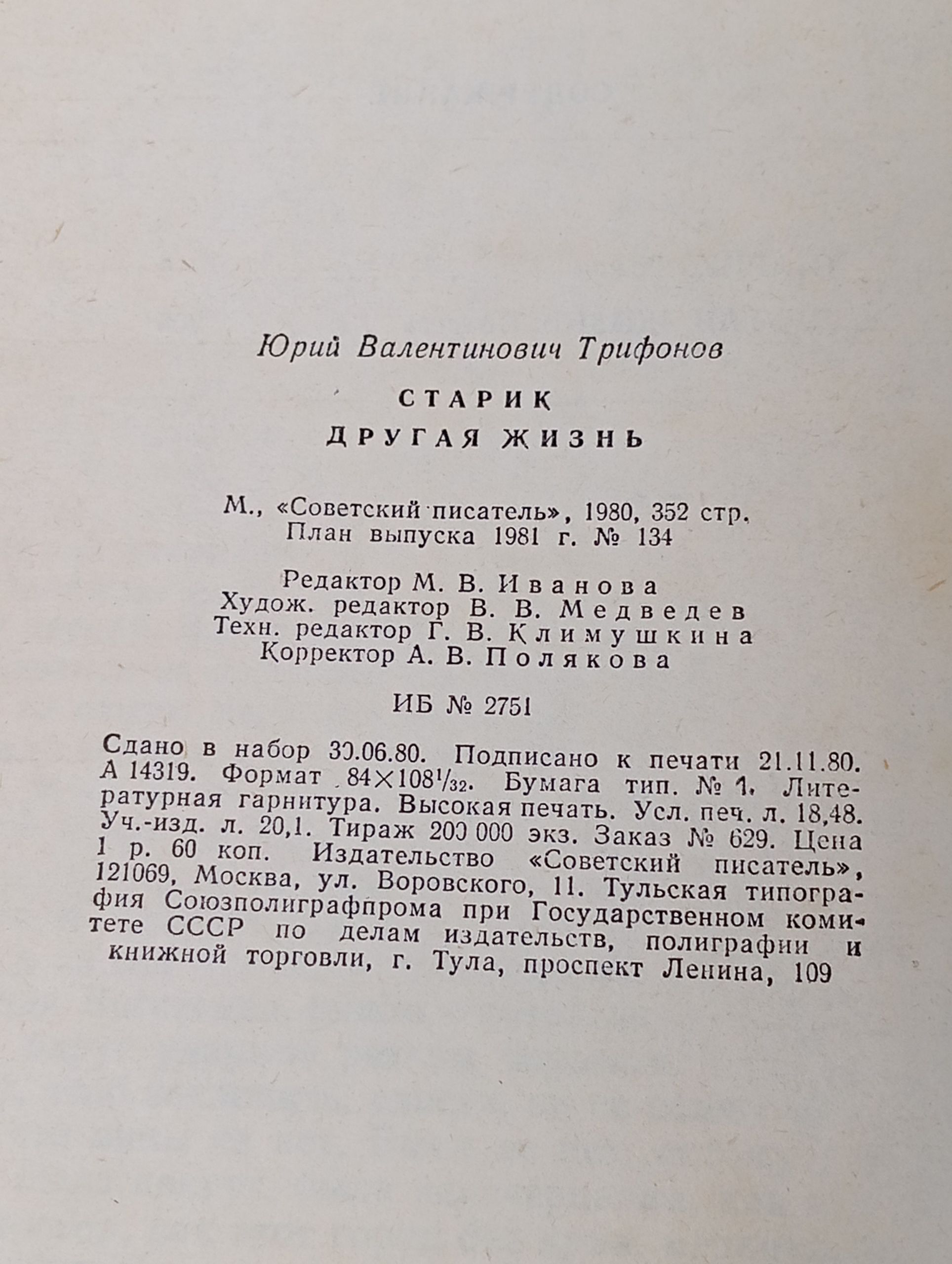 Старик. Другая жизнь