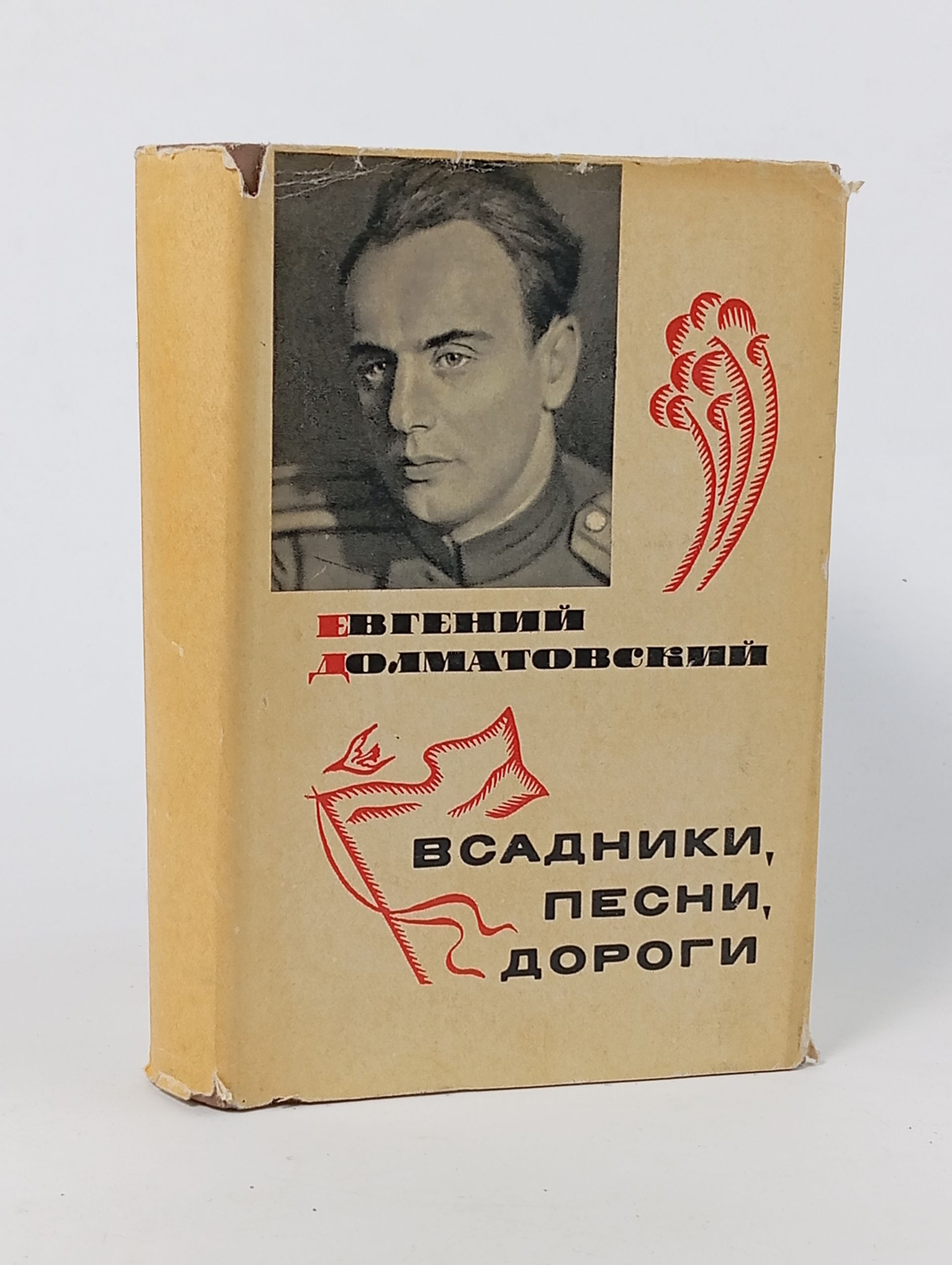 Обложка: Всадники, песни, дороги