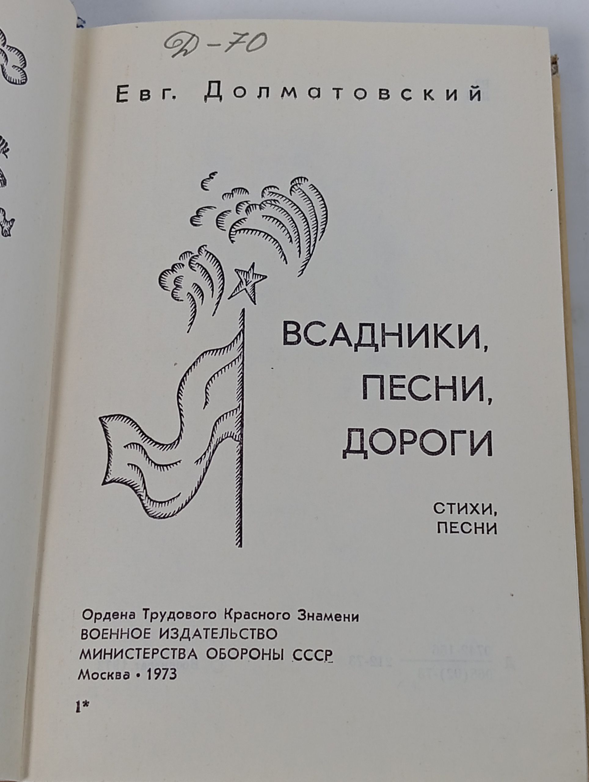 Всадники, песни, дороги