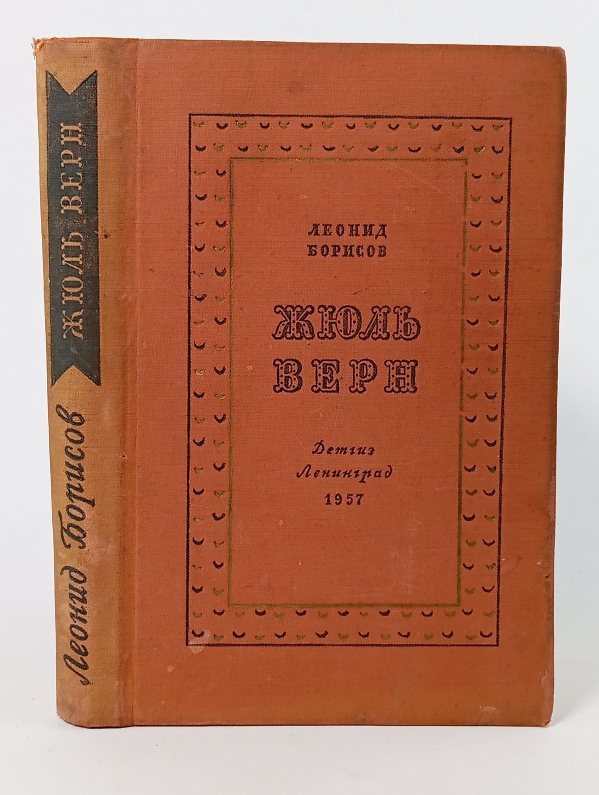 Обложка: Жюль Верн