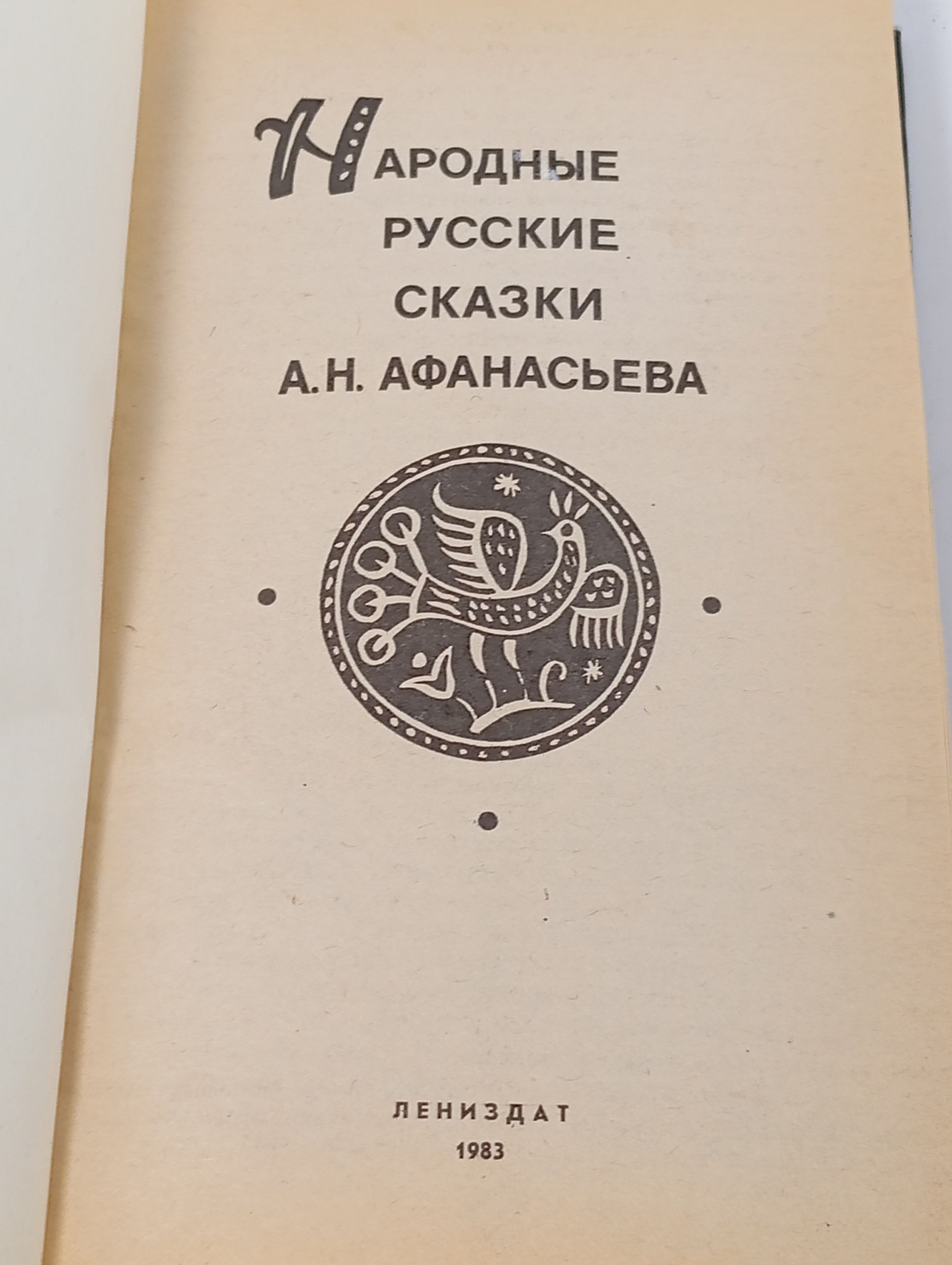 Русские народные сказки