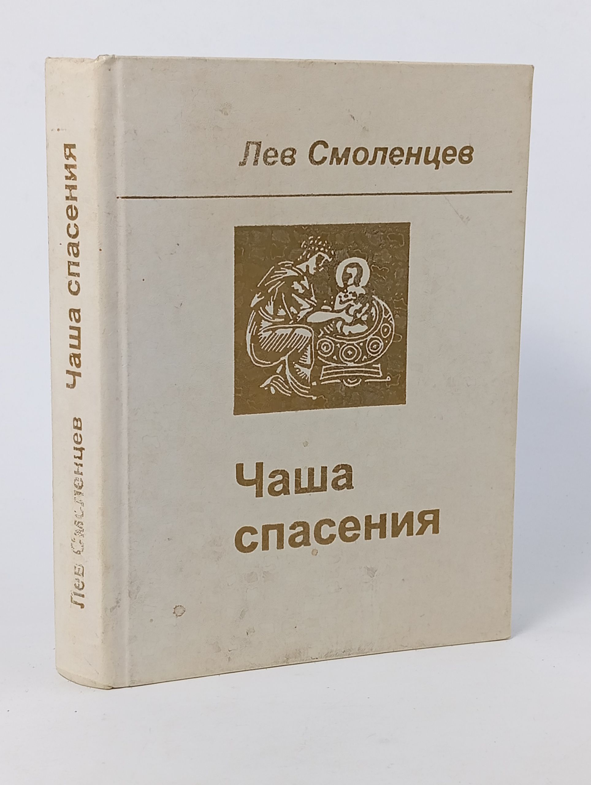 Обложка: Чаша спасения