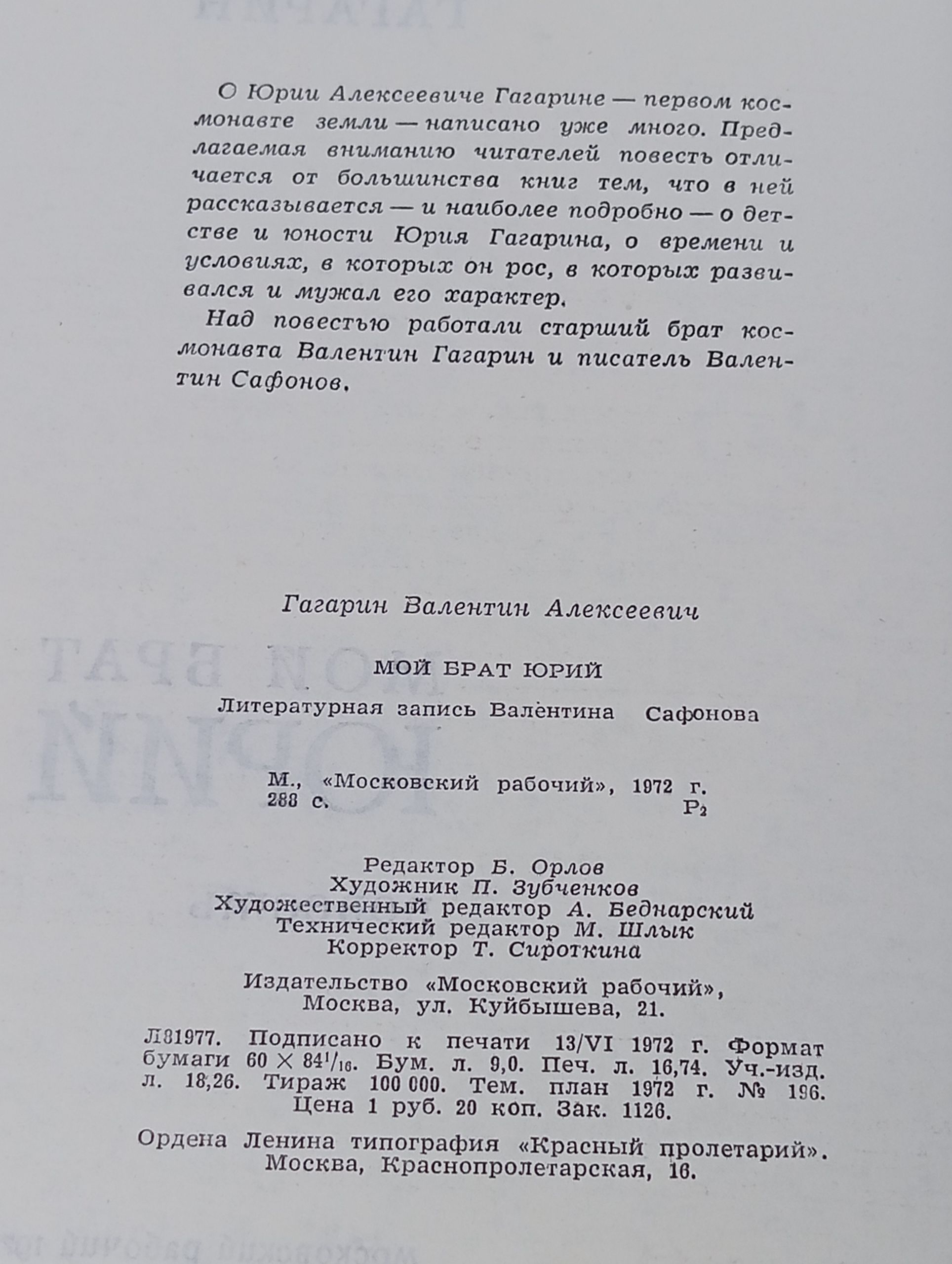 Мой брат Юрий