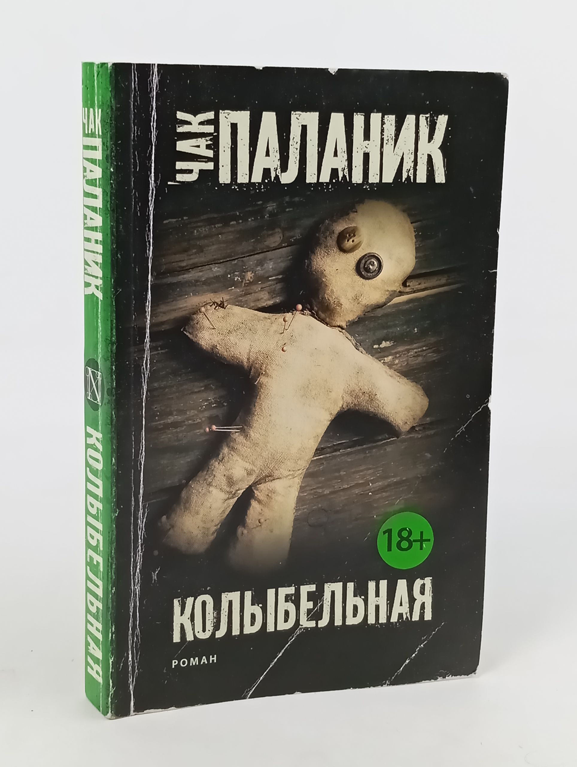 Обложка: Колыбельная