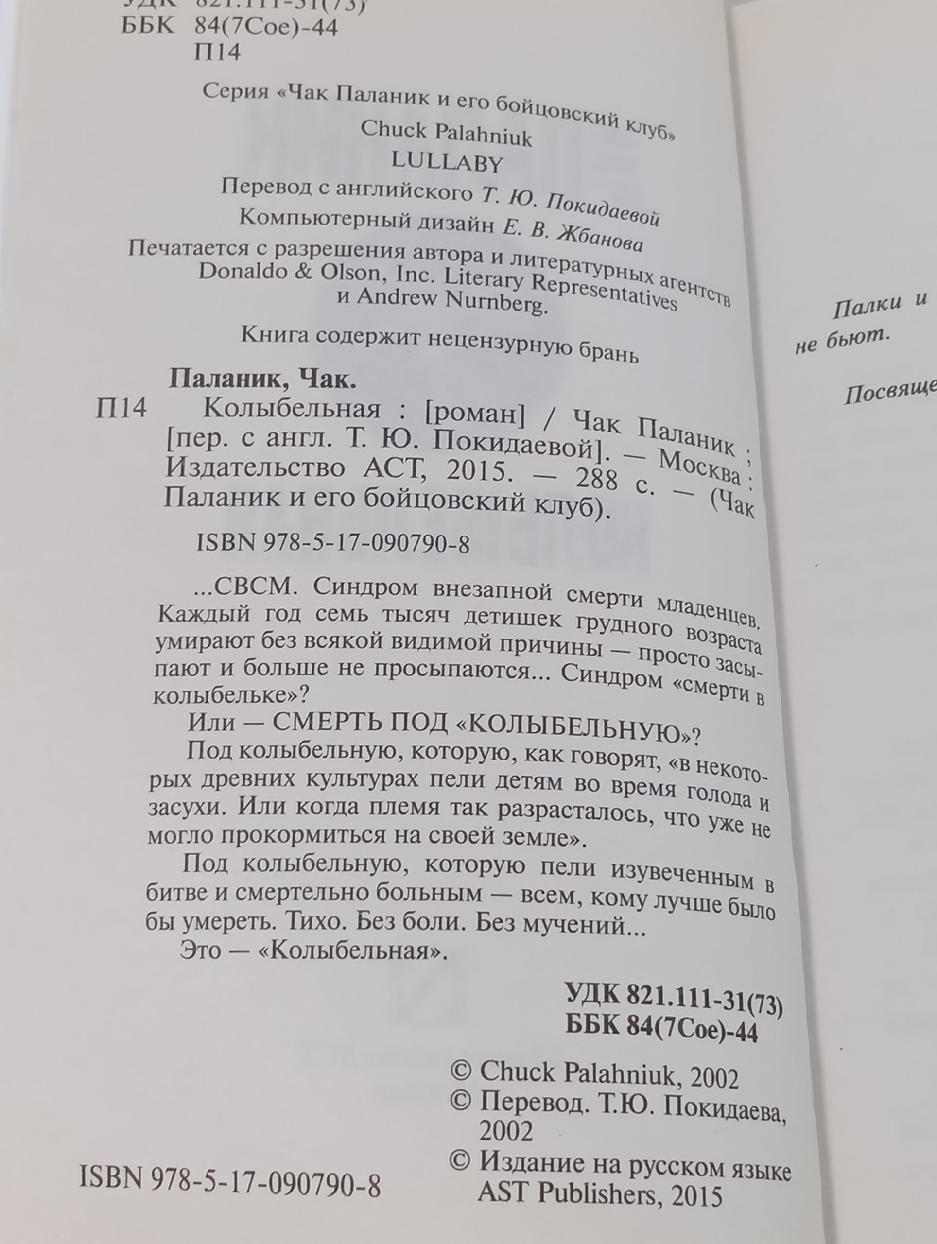 Колыбельная