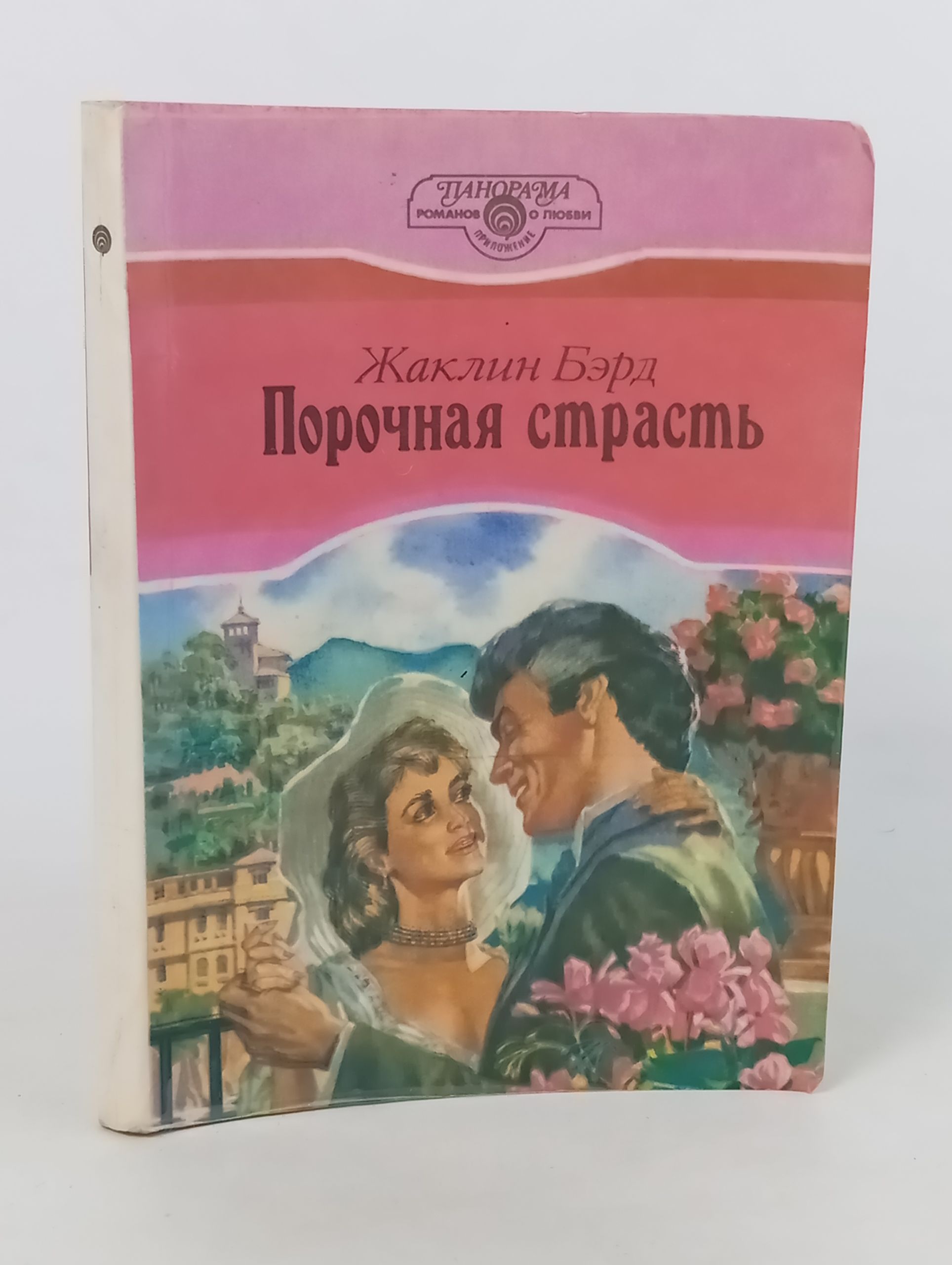 Обложка: Порочная страсть