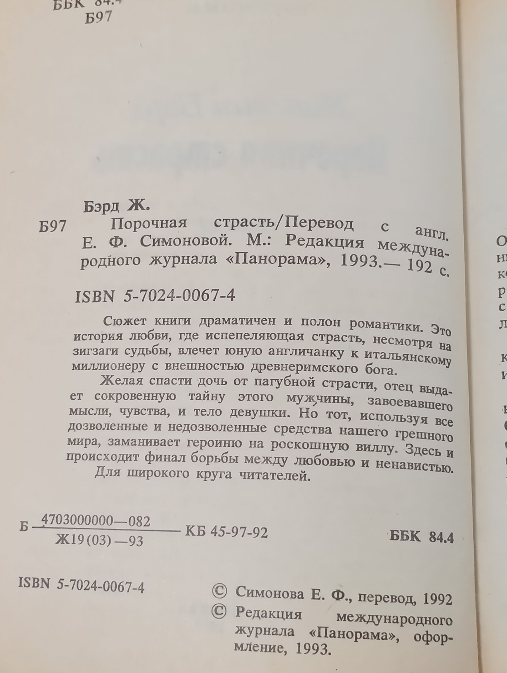 Порочная страсть