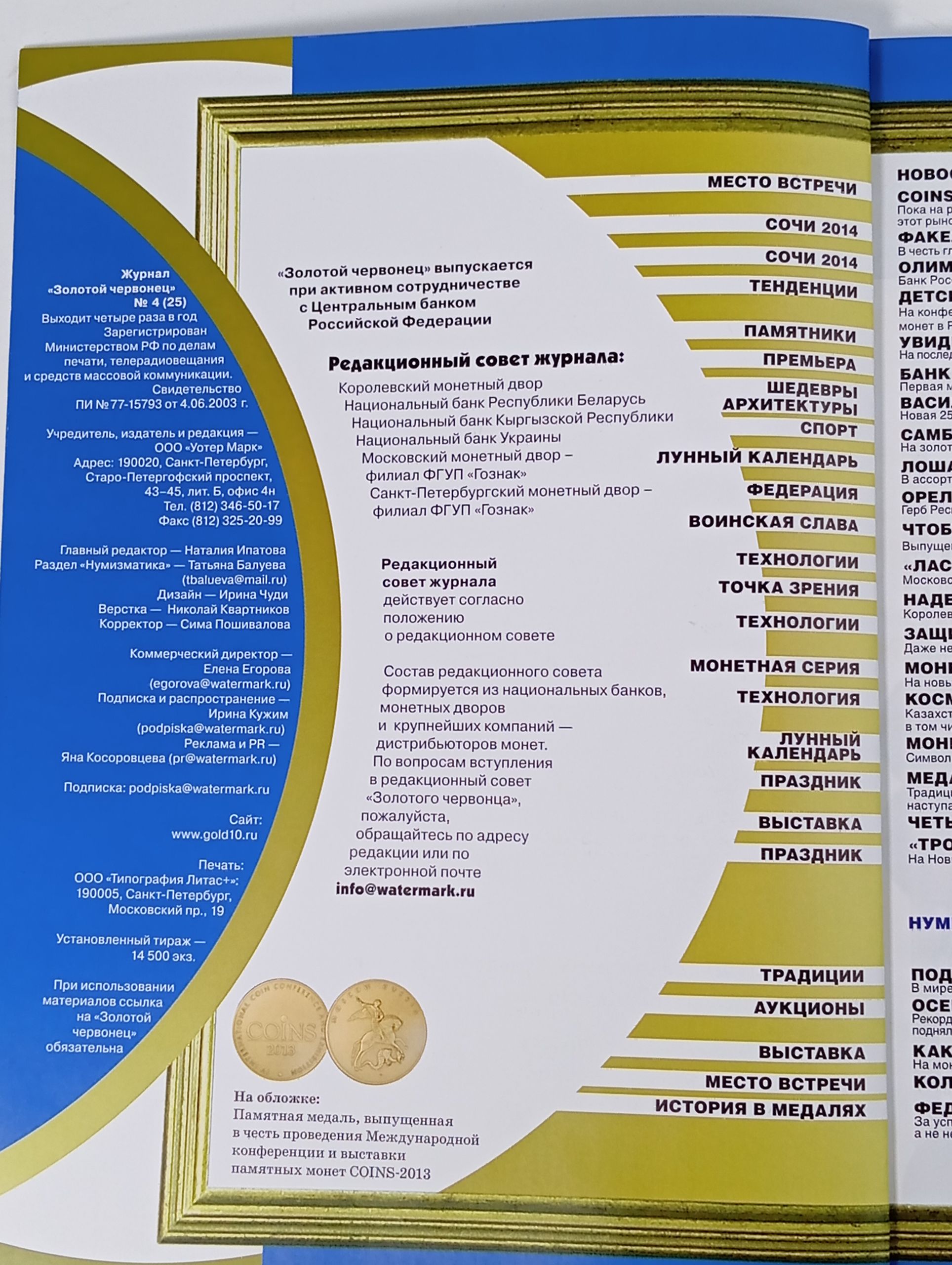 Золотой червонец 4 (25) ноябрь 2013