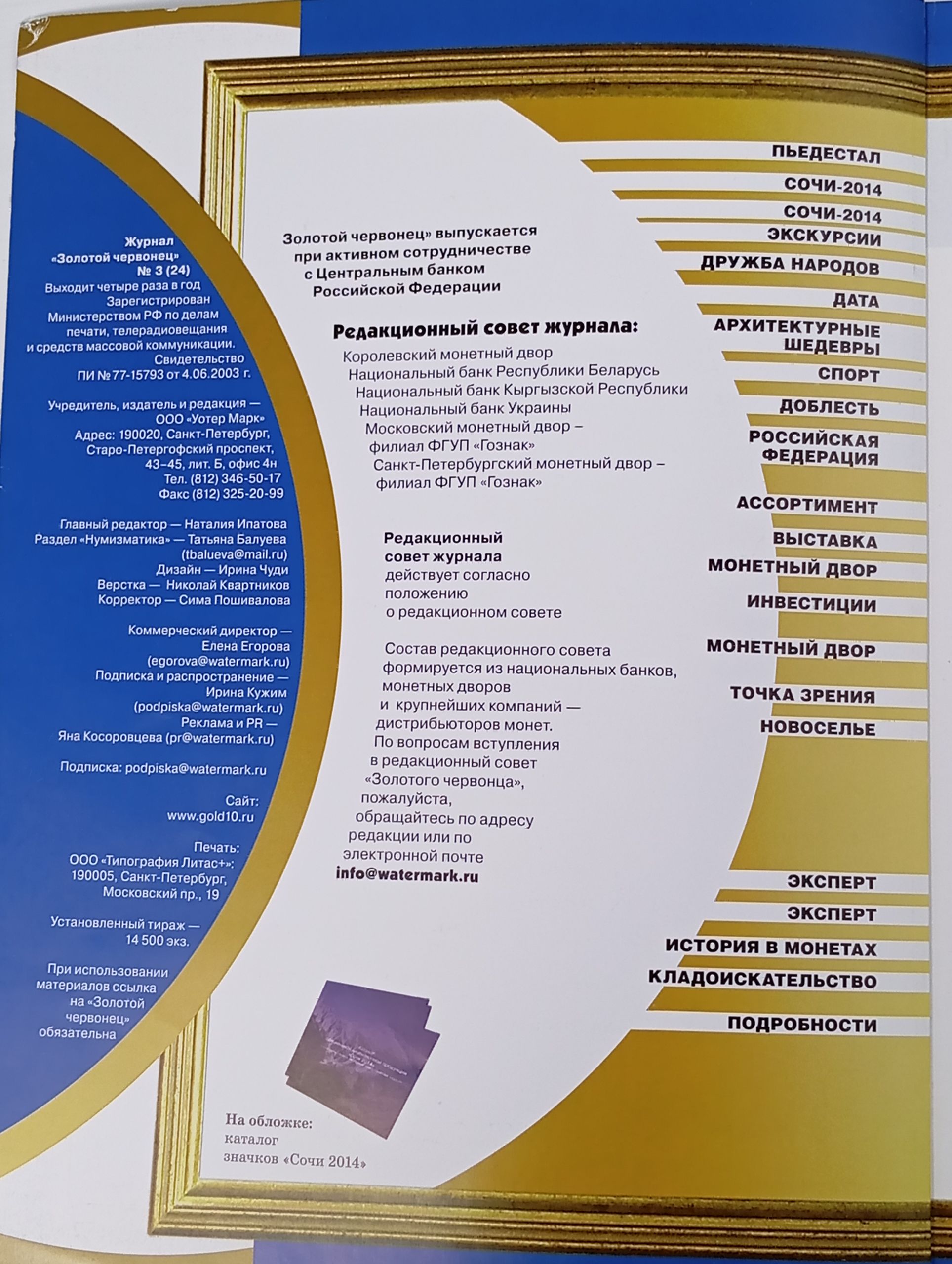 Золотой червонец 3 (24) сентябрь 2013