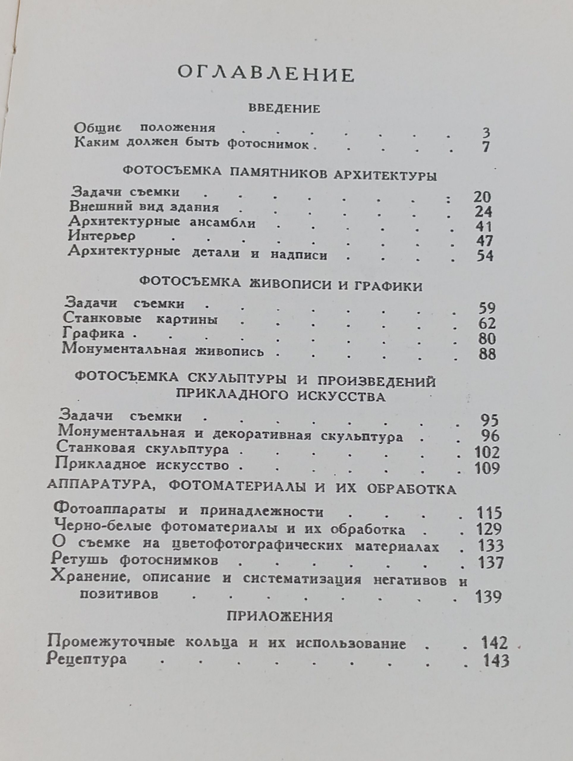 Фотографирование произведений искусства