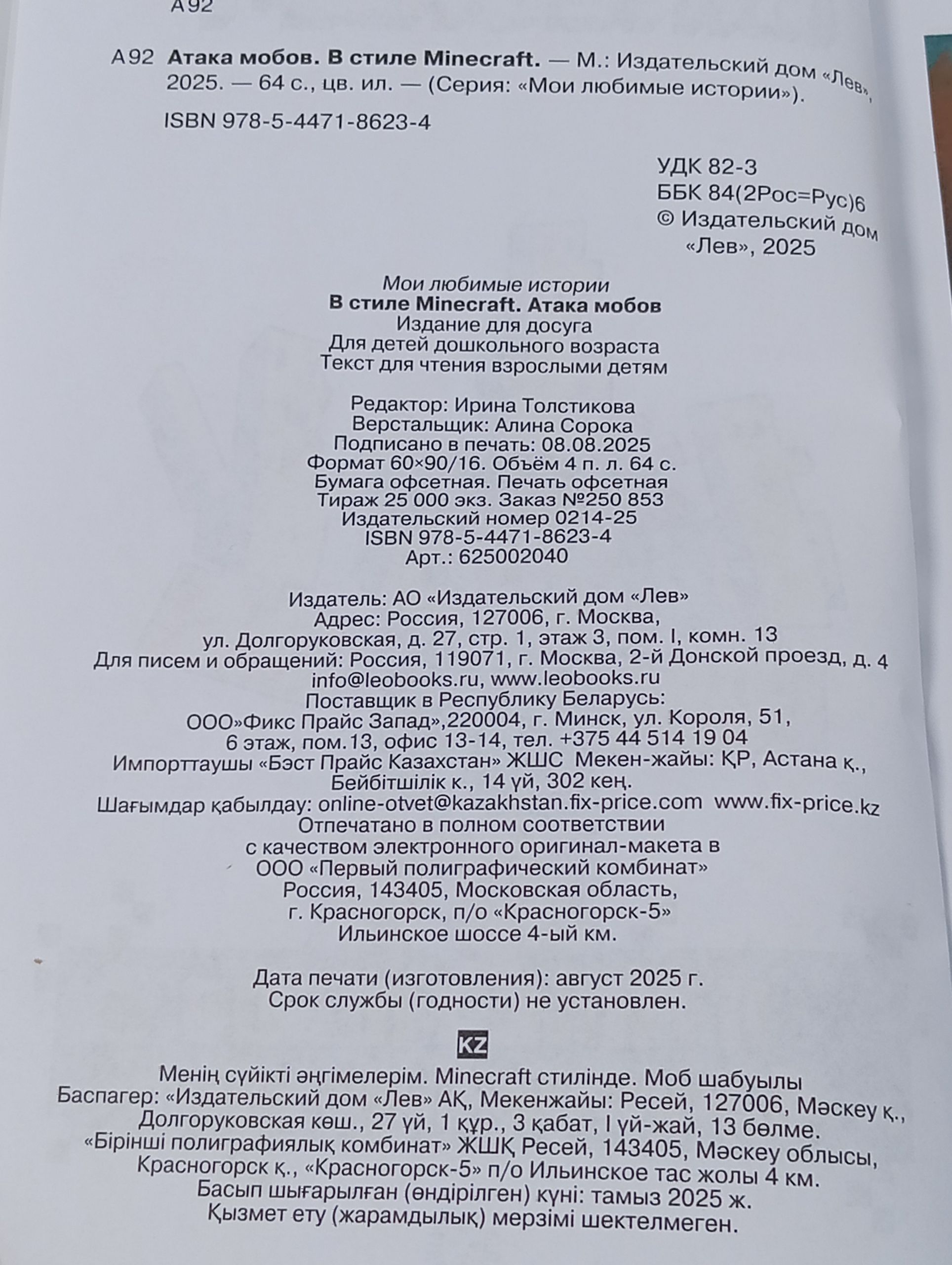 В стиле Minecraft. Атака мобов