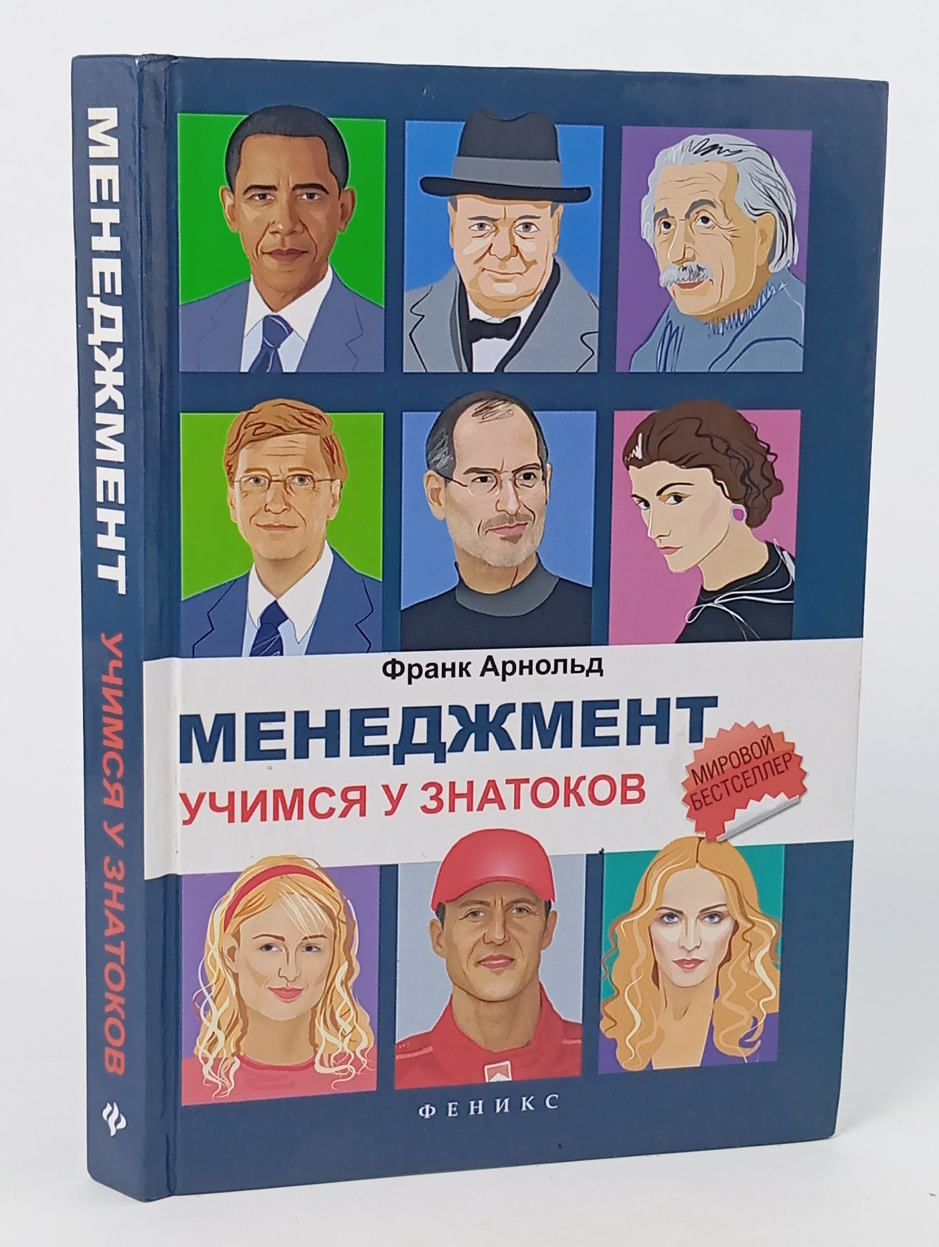 Обложка: Менеджмент. Учимся у знатоков