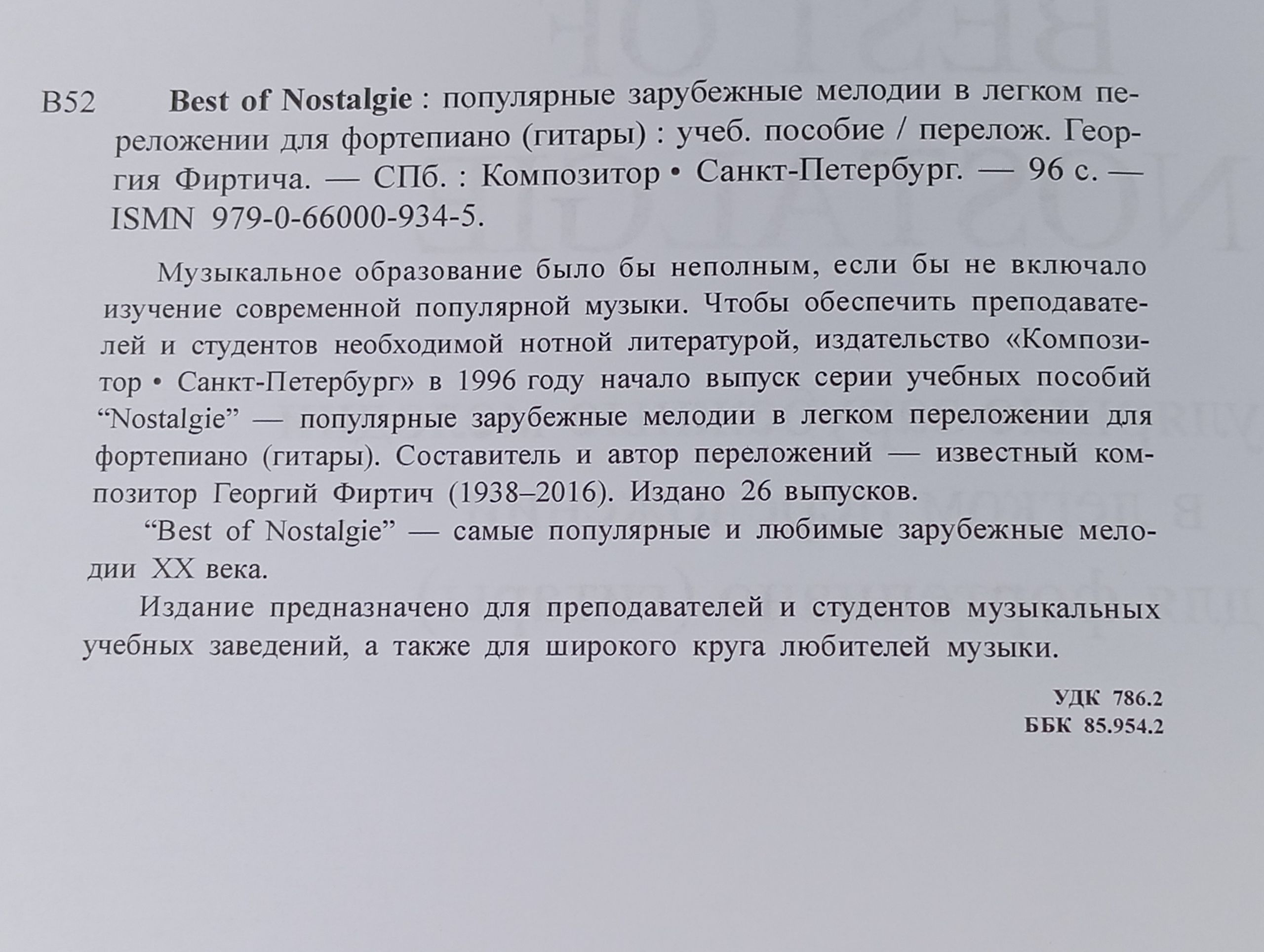 Best of Nostalgie : популярные зарубежные мелодии в легком переложении для фортепиано (гитары)