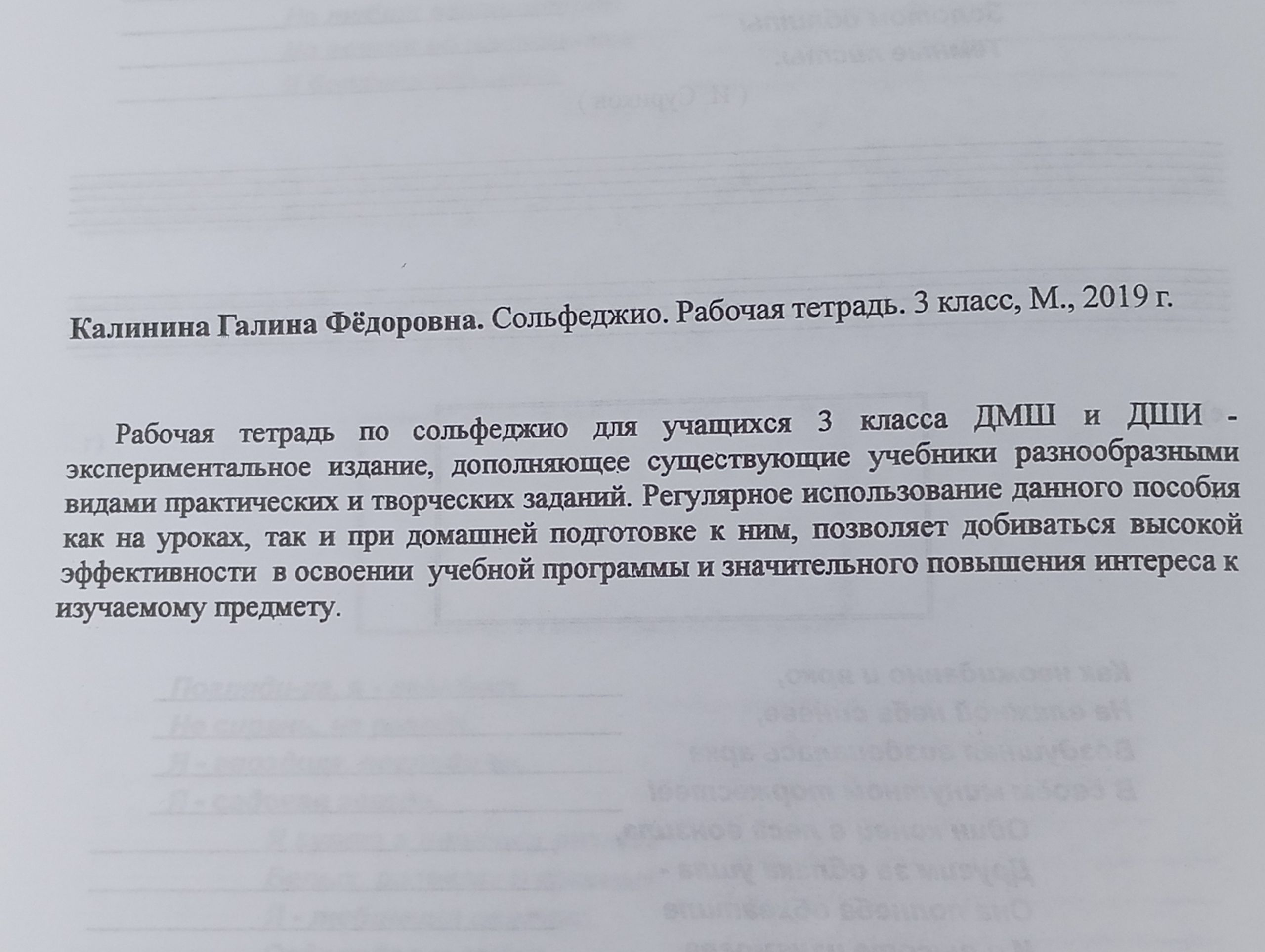 Сольфеджио. Рабочая тетрадь. 3 класс