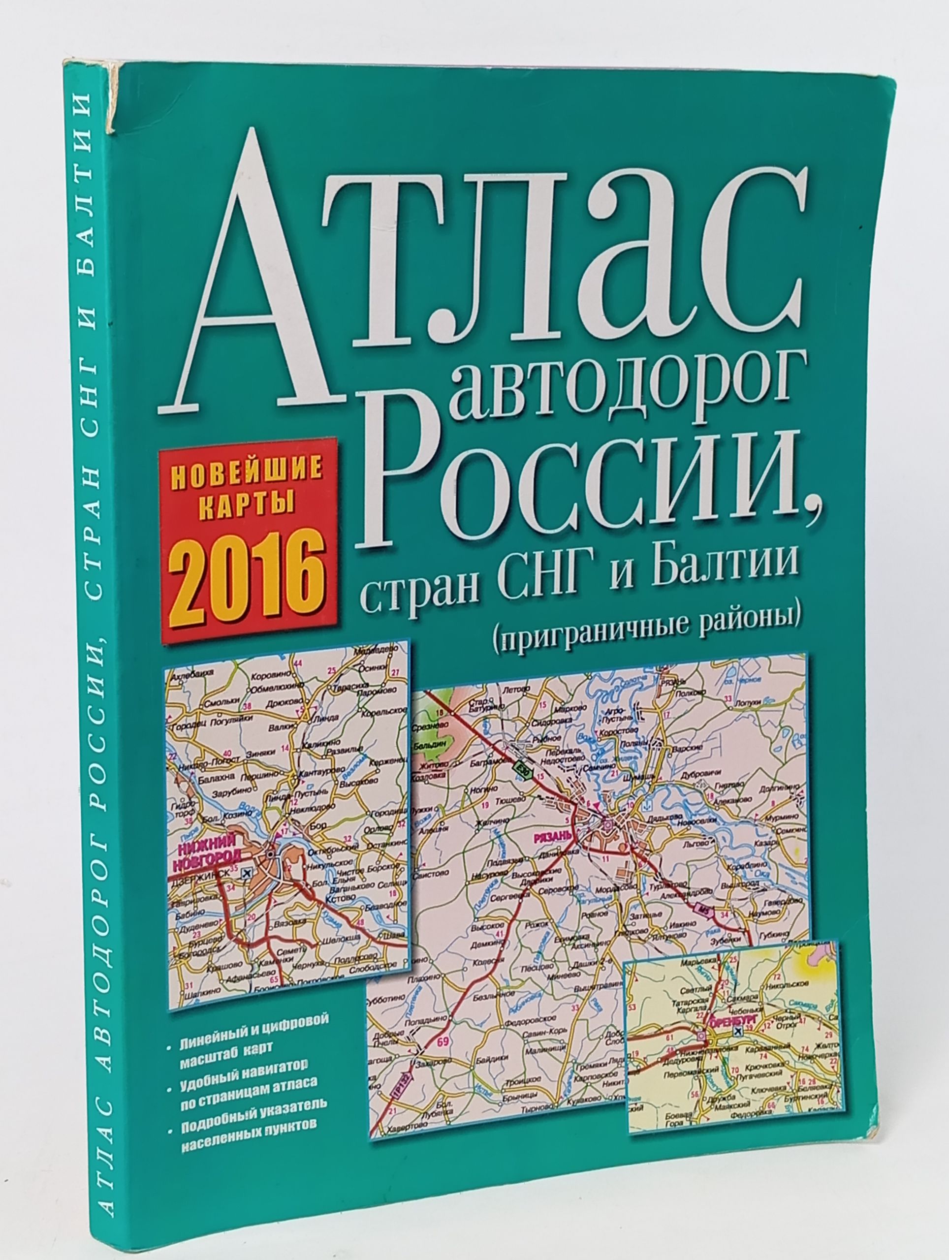 Обложка: Атлас автодорог России, стран СНГ и Балтии (приграничные районы)
