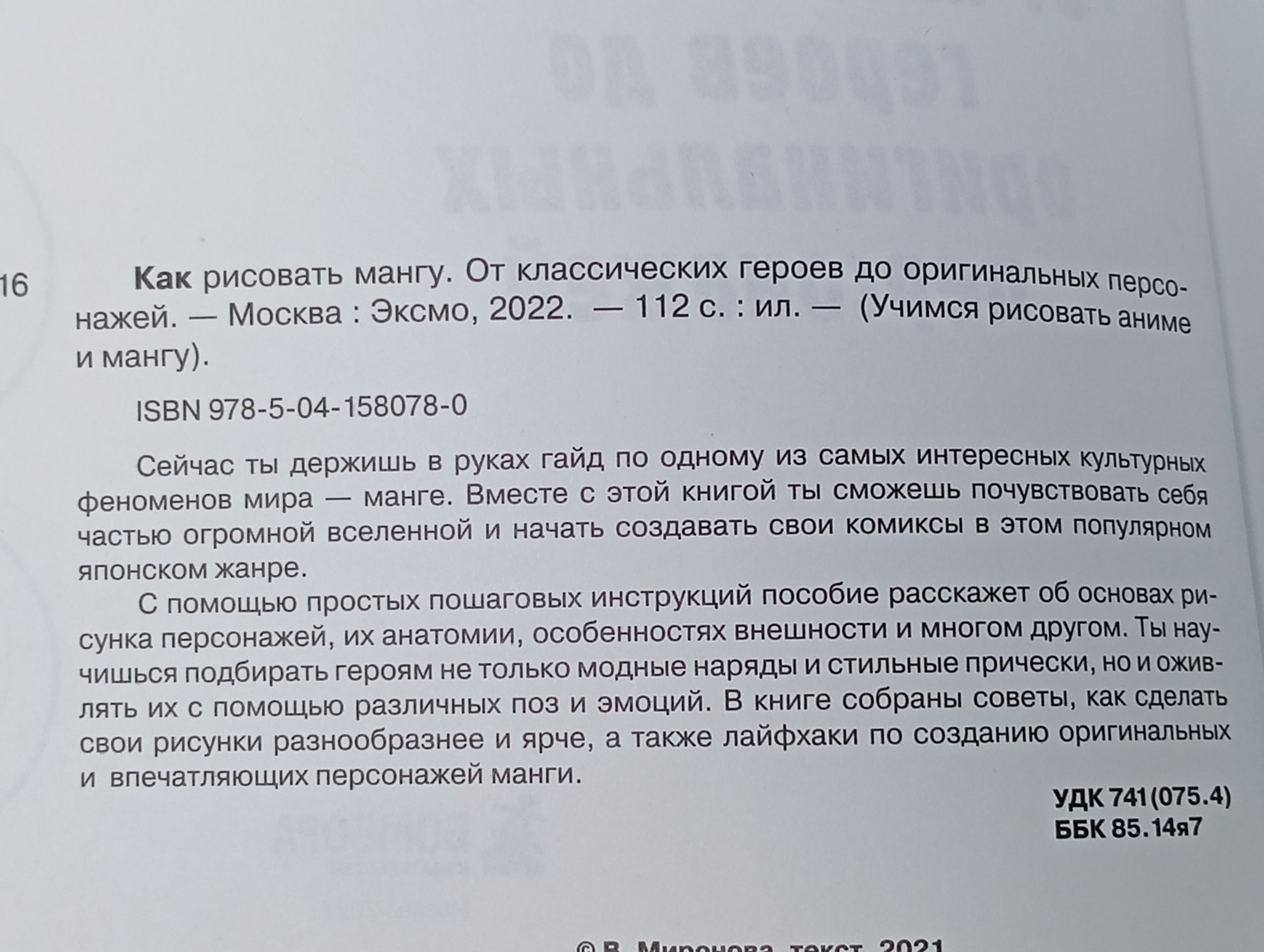 Как рисовать мангу. От классических героев до оригинальных персонажей
