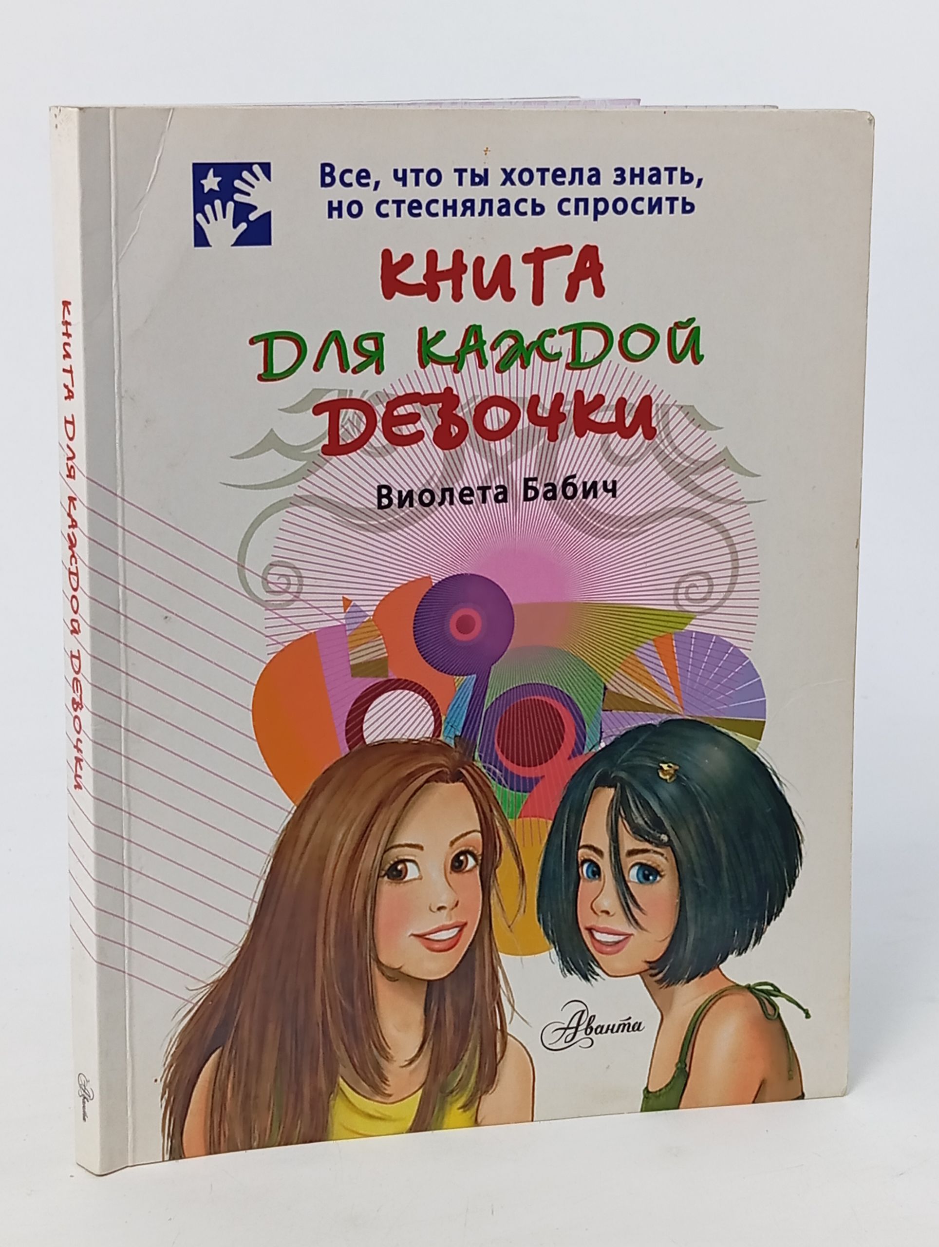 Обложка: Книга для каждой девочки