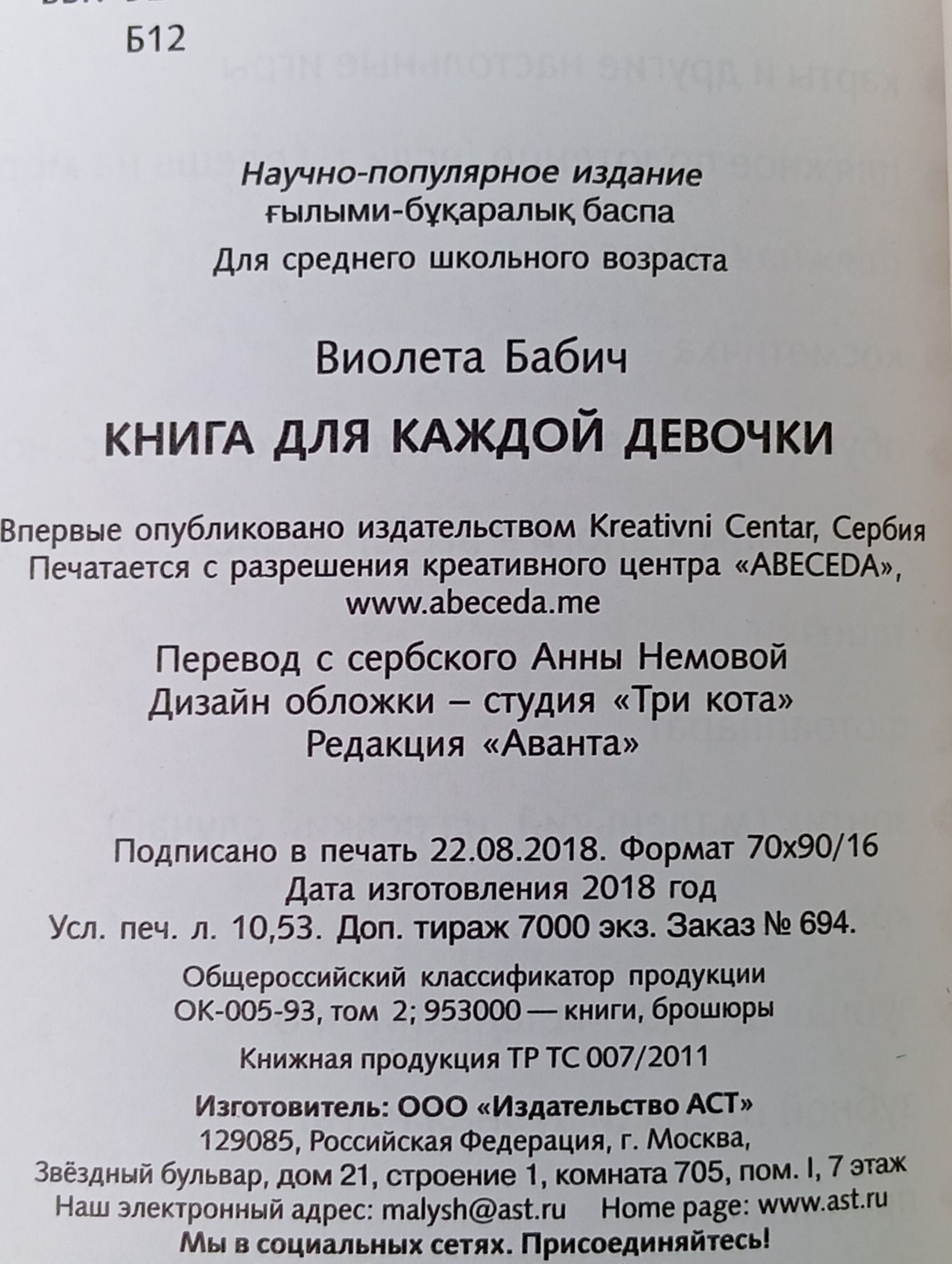 Книга для каждой девочки