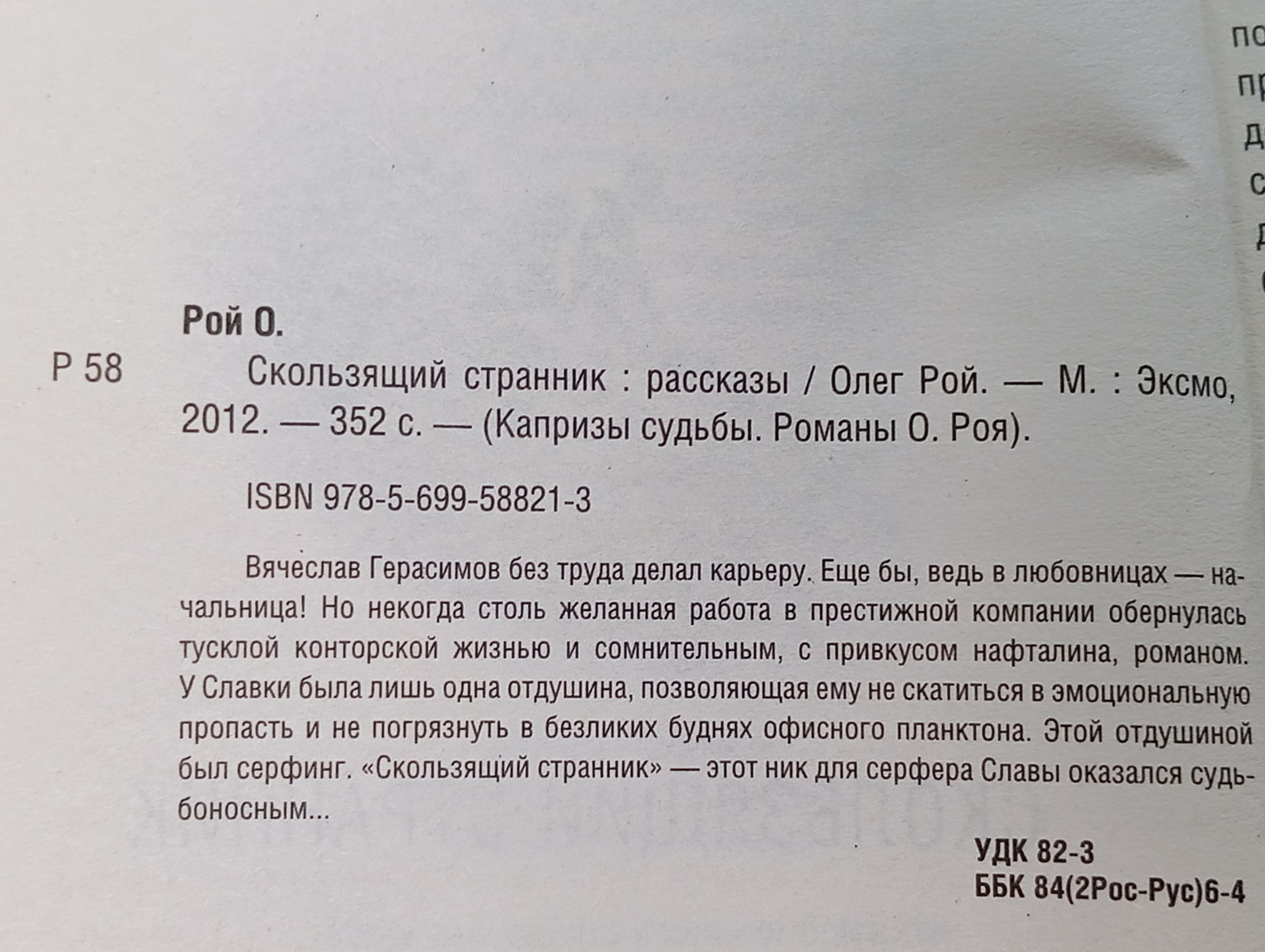 Скользящий странник
