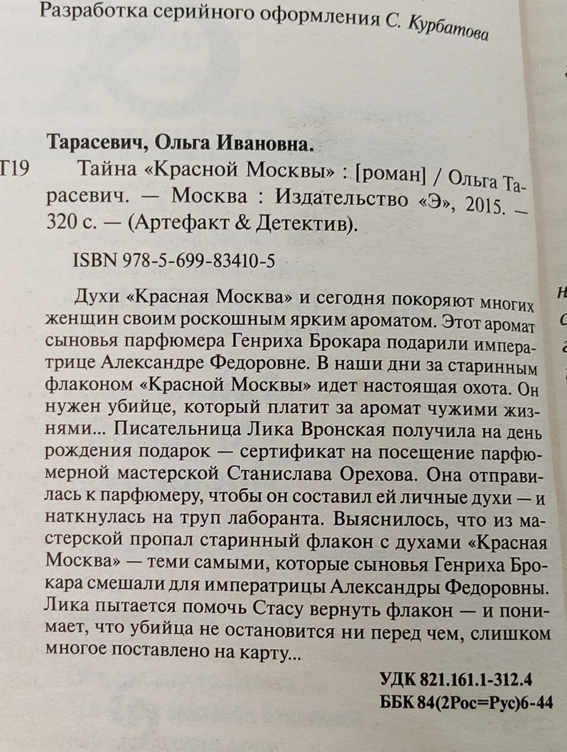 Тайна Красной Москвы