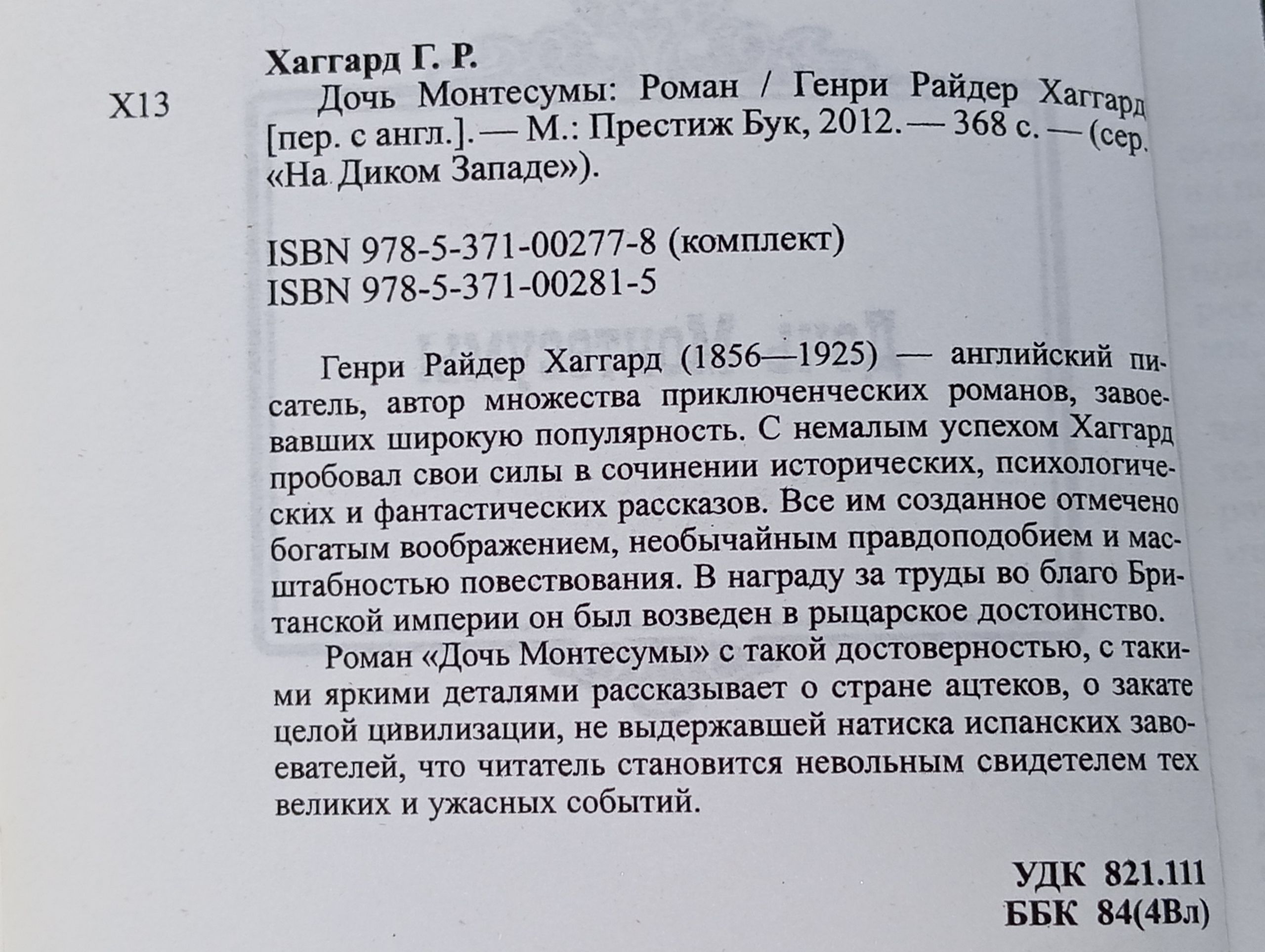 Дочь Монтесумы