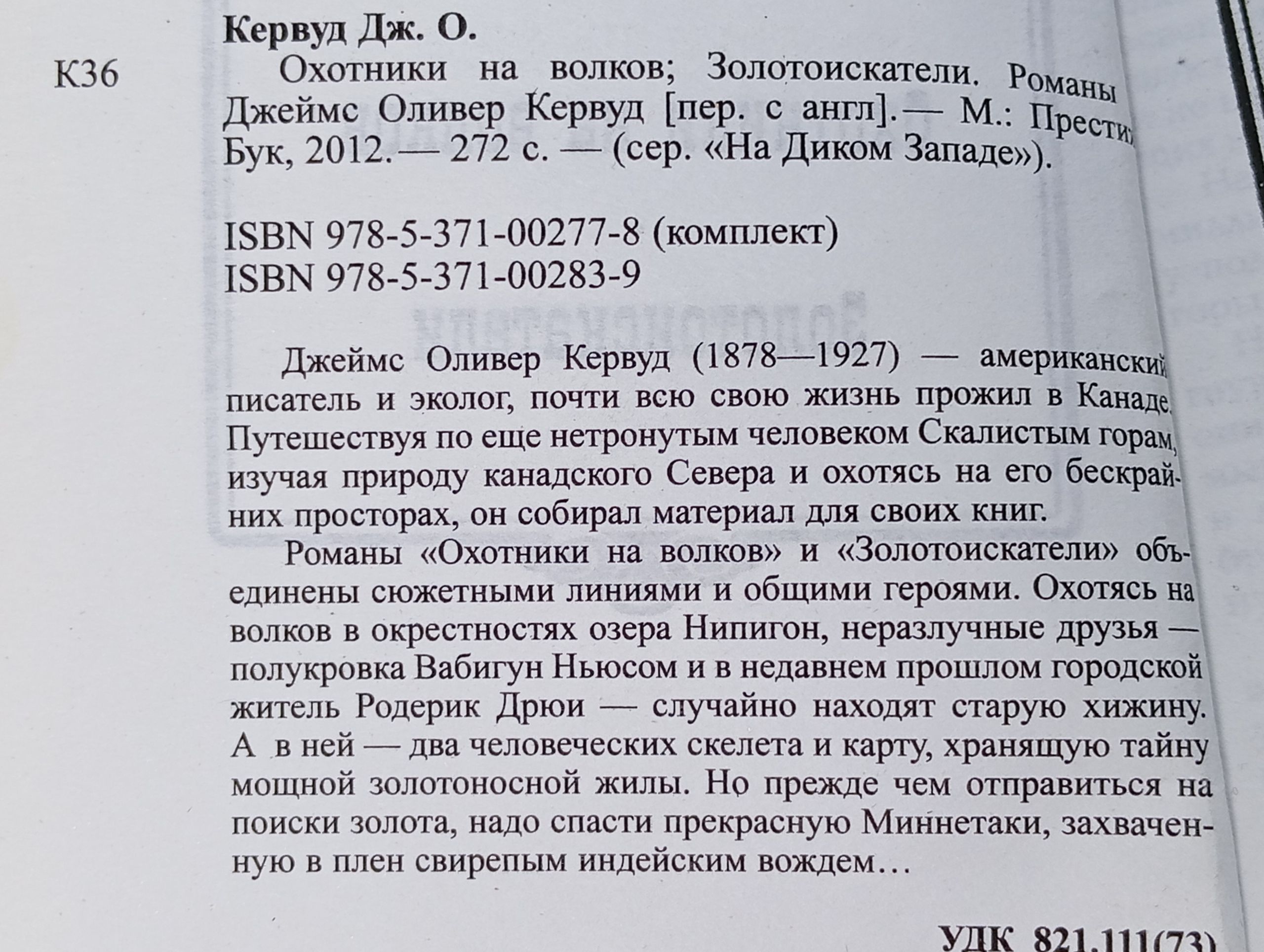 Охотники на волков. Золотоискатели