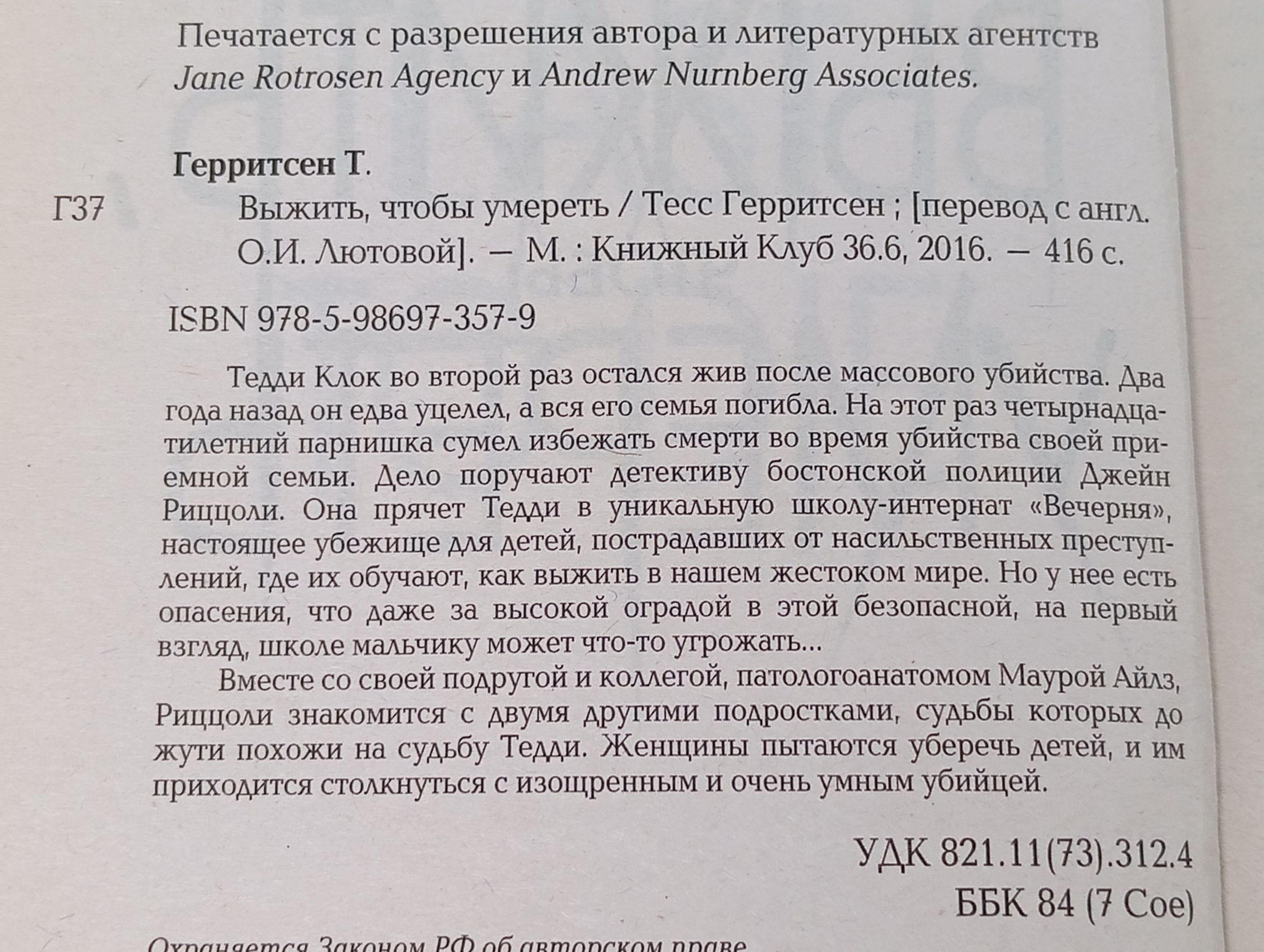 Выжить, чтобы умереть