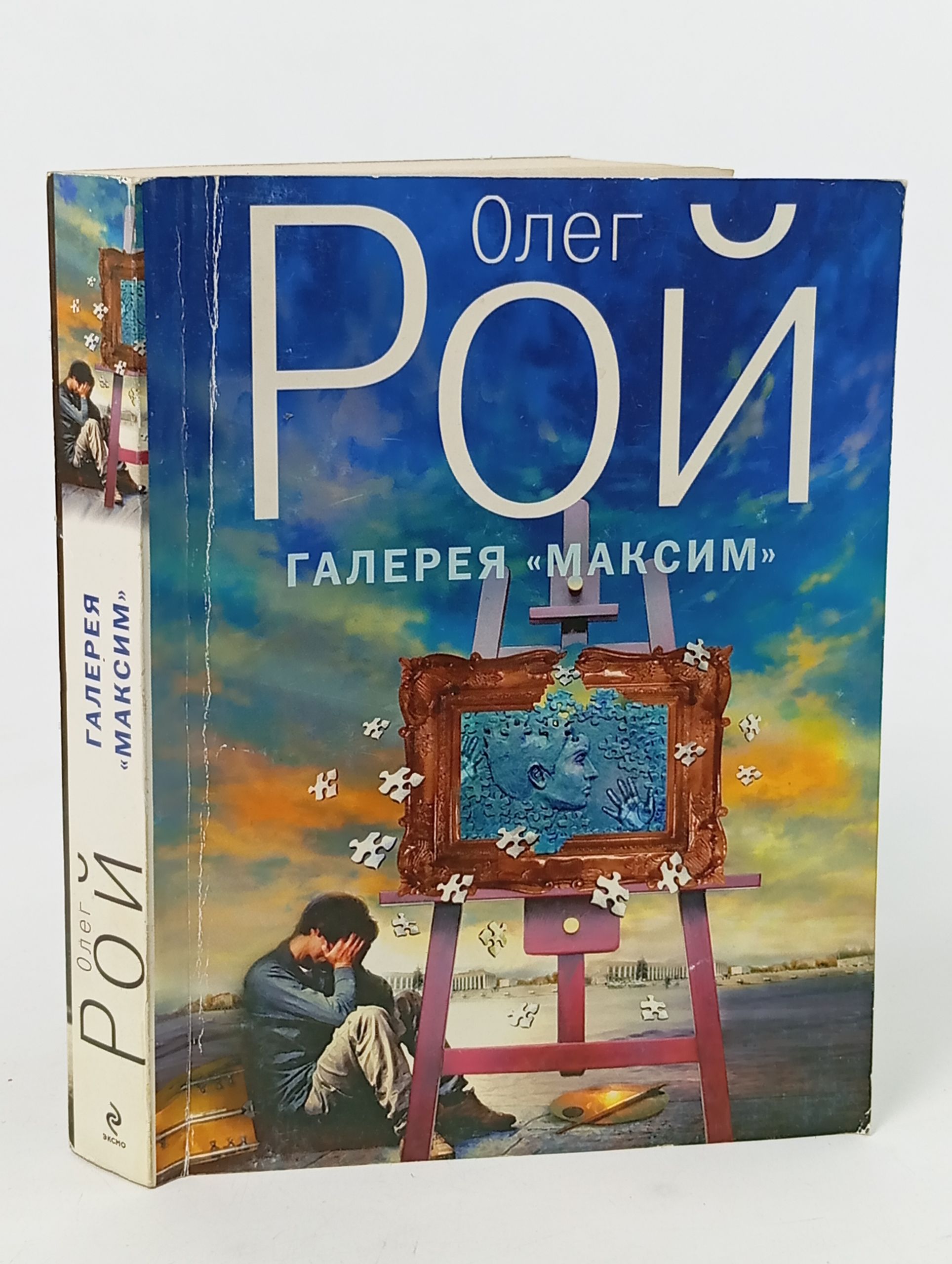 Обложка: Галерея Максим