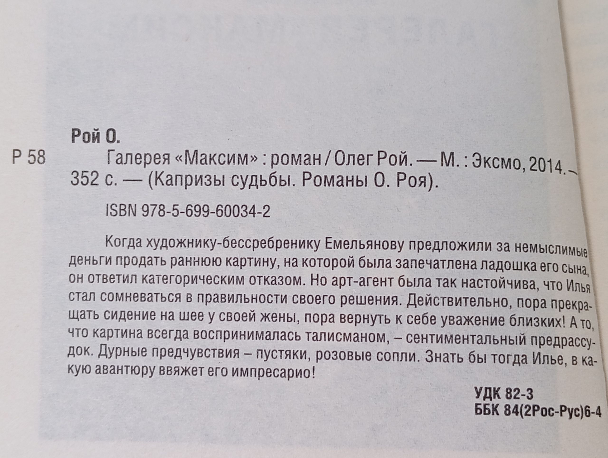 Галерея Максим
