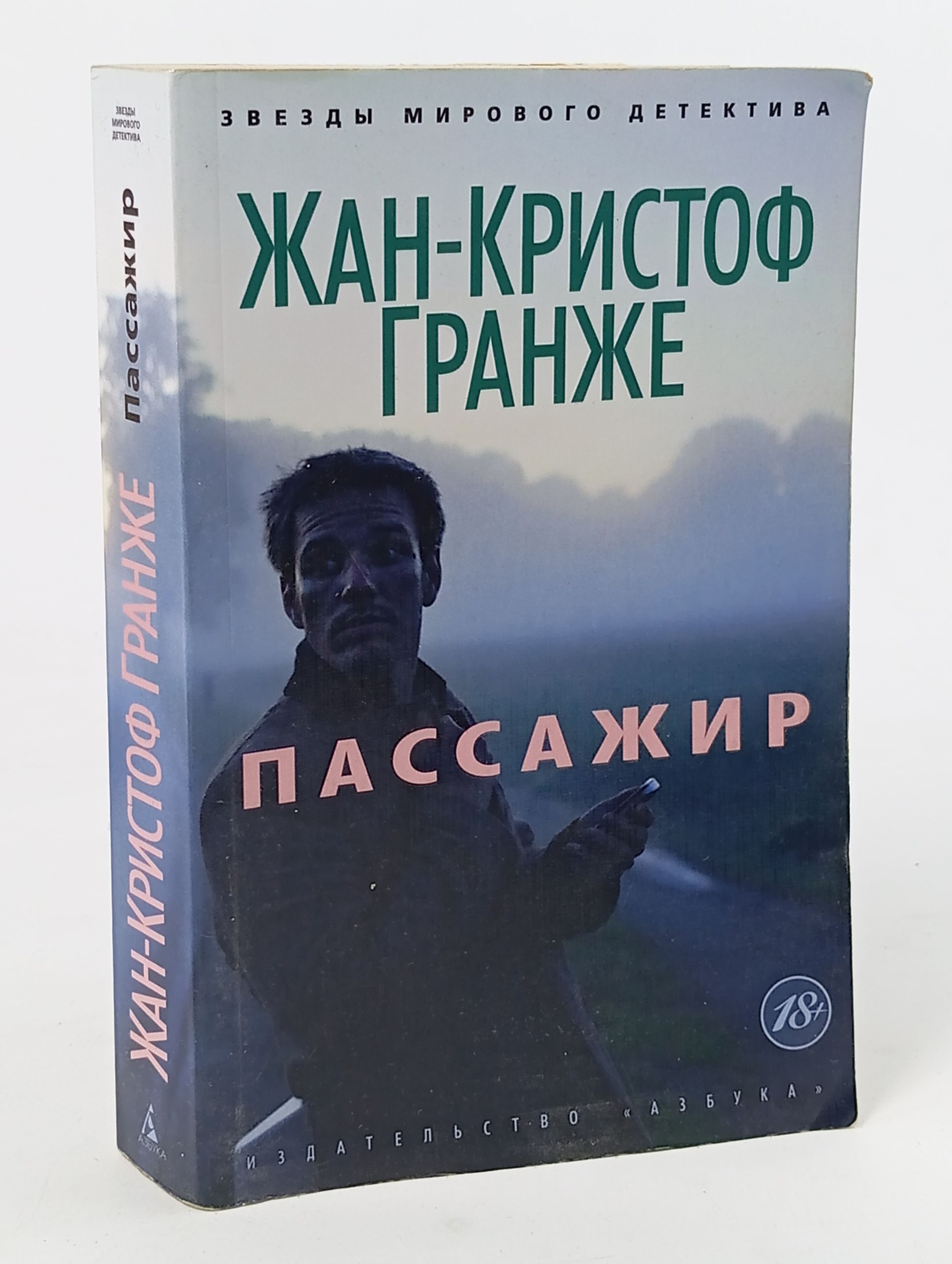 Обложка: Пассажир