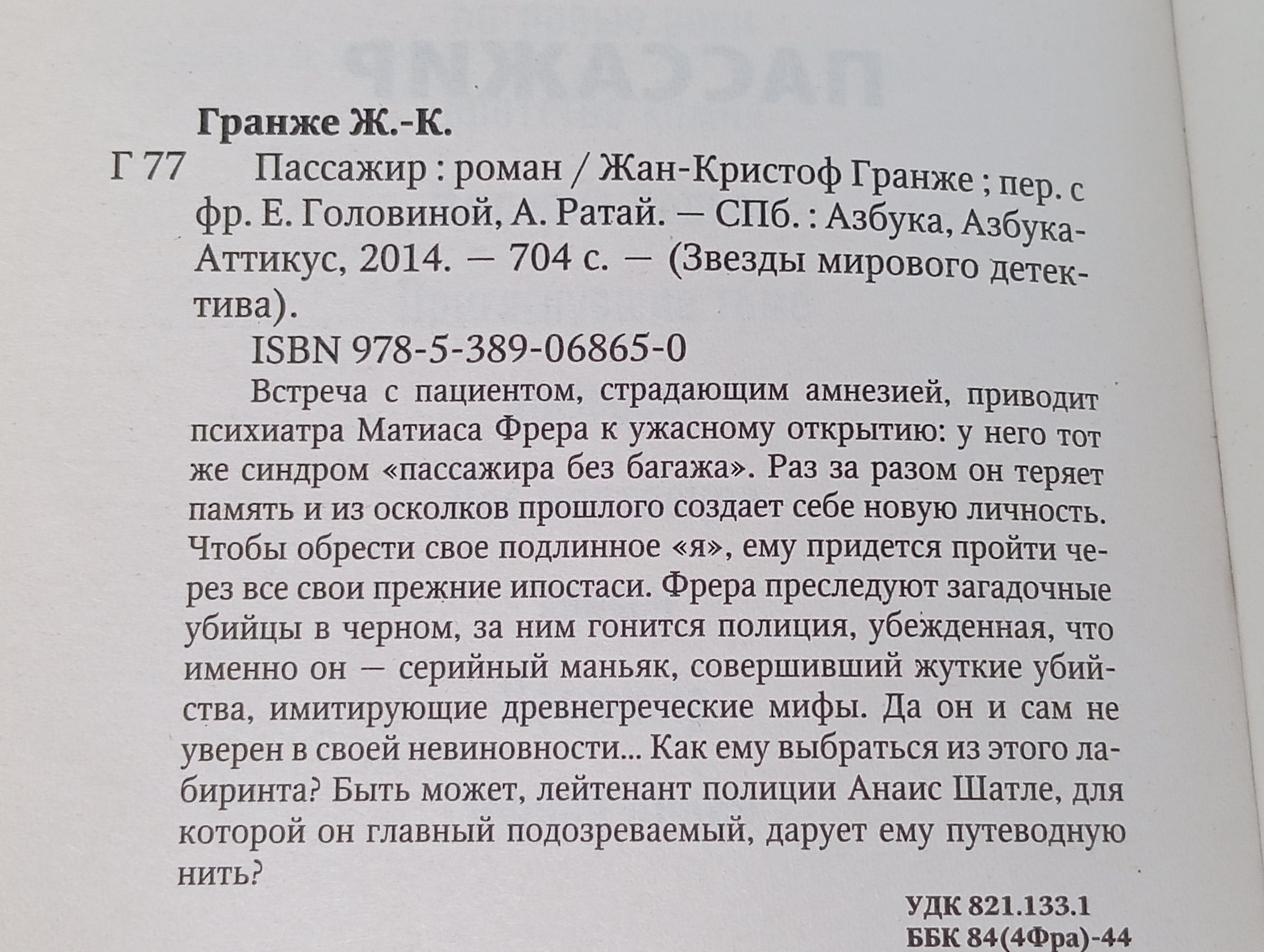 Пассажир