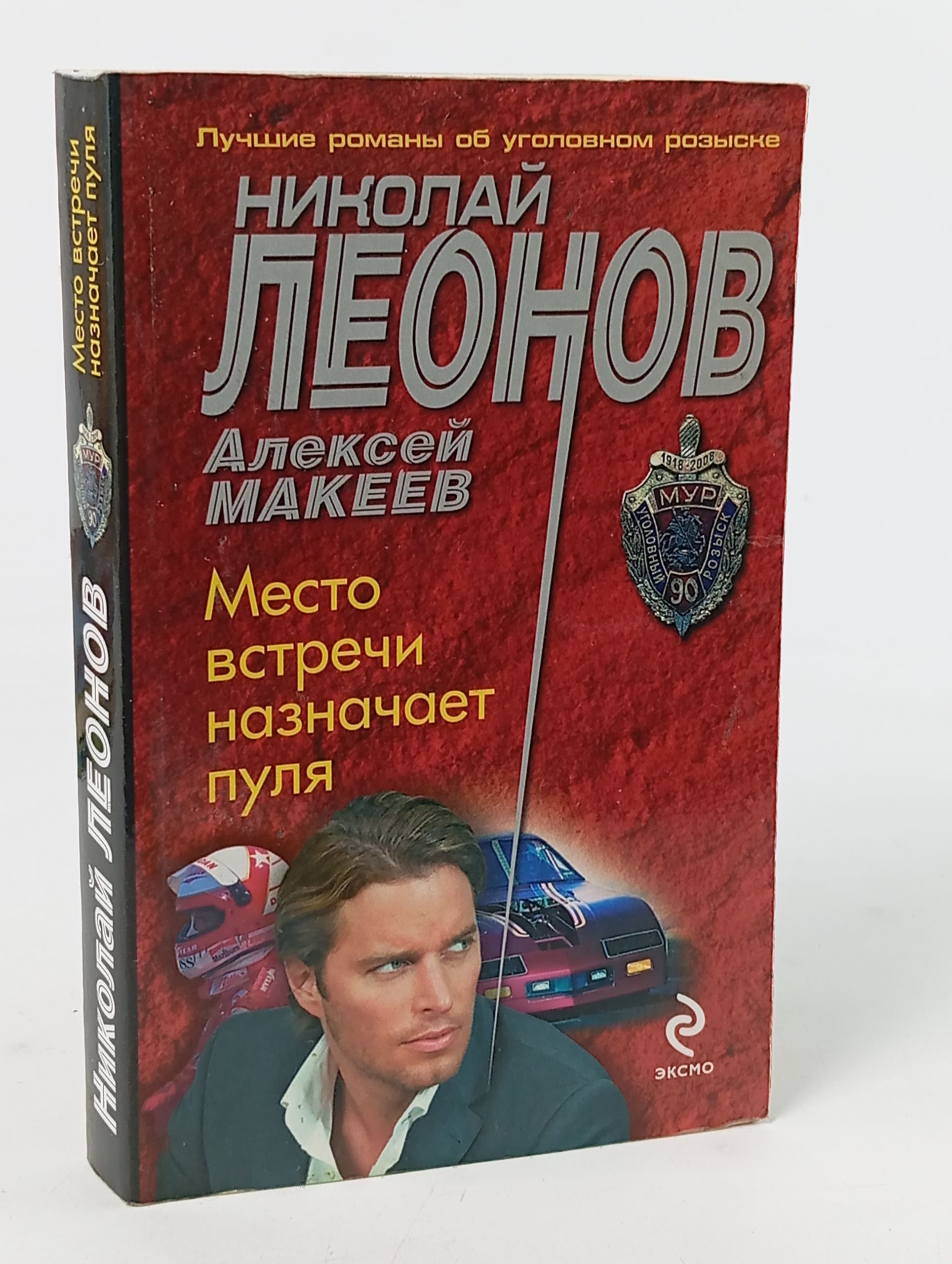 Обложка: Место встречи назначает пуля