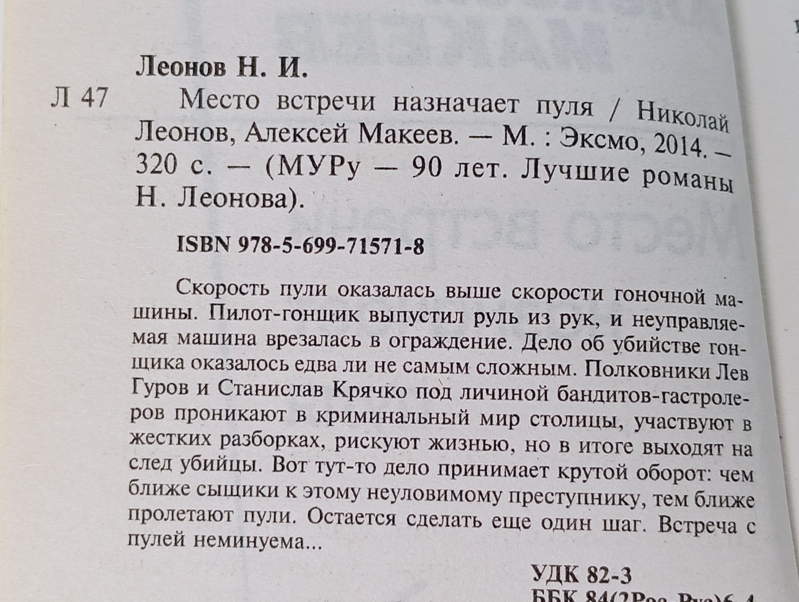 Место встречи назначает пуля