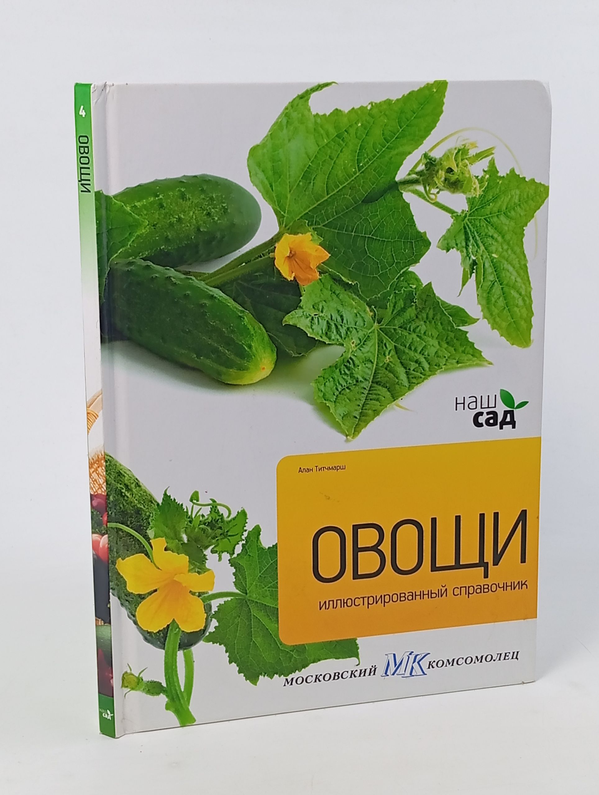 Обложка: Овощи: иллюстрированный справочник