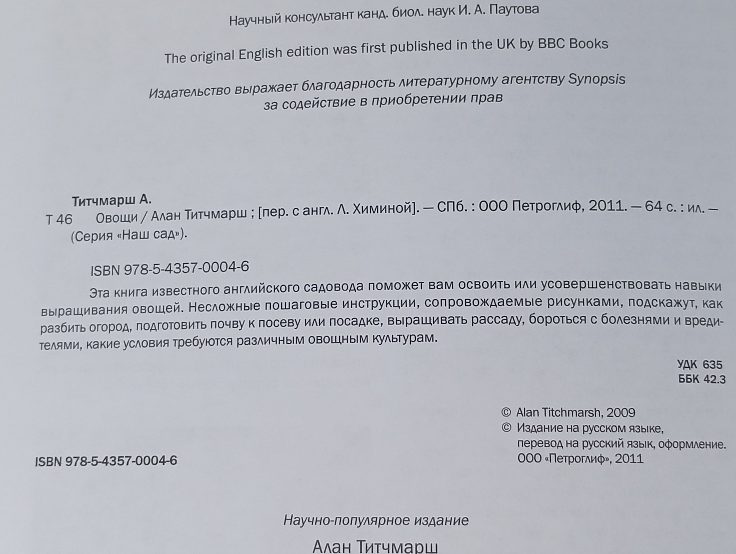 Овощи: иллюстрированный справочник