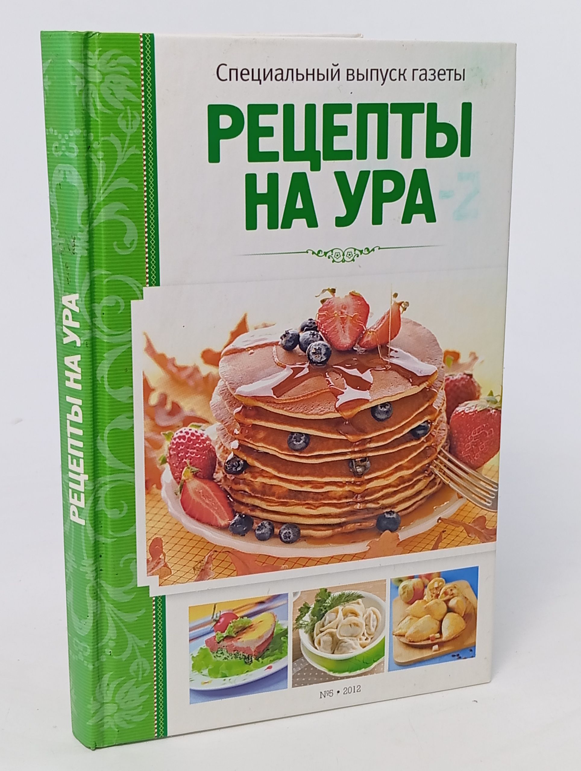 Обложка: Рецепты на ура. Специальный выпуск газеты