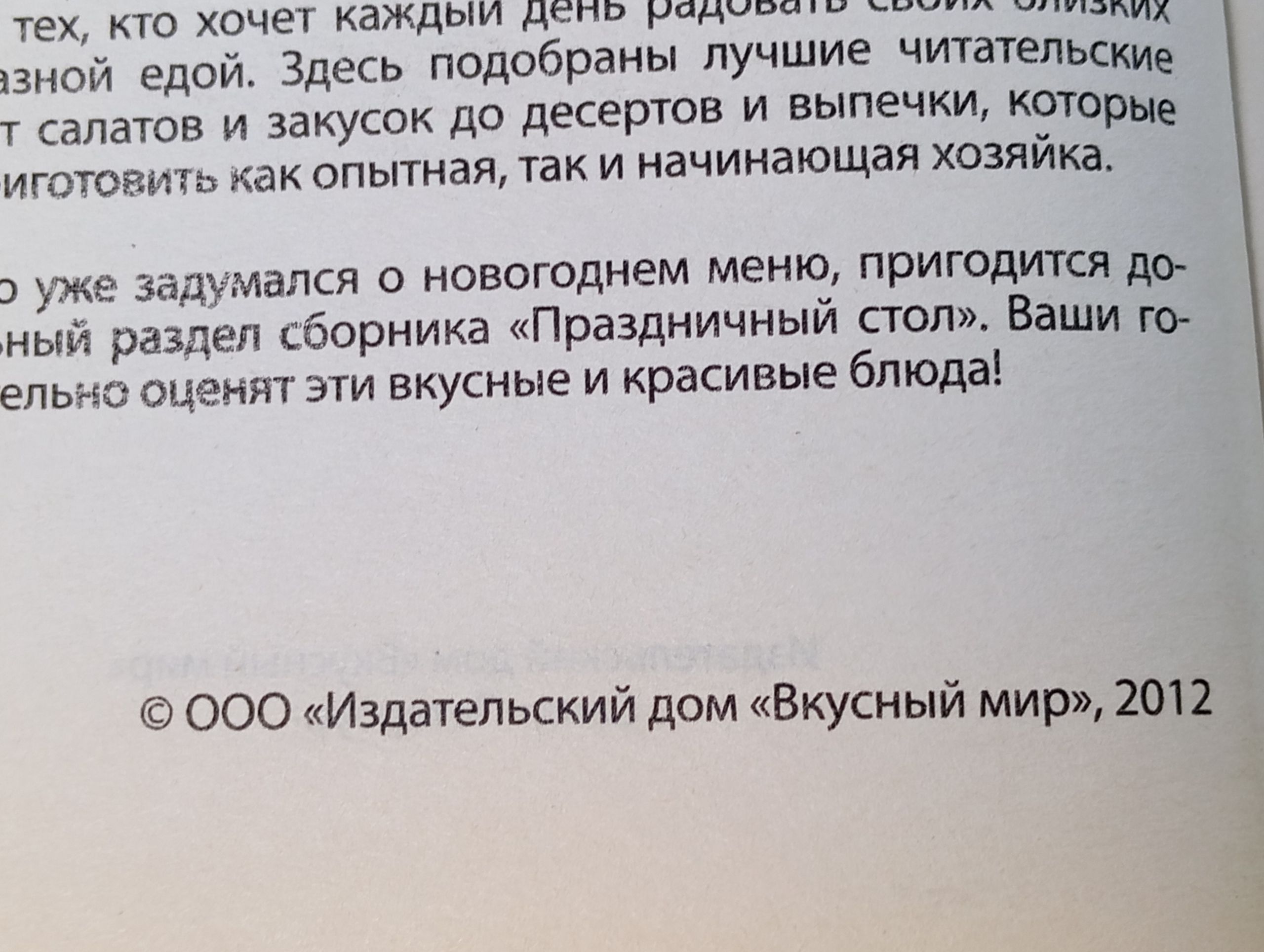 Рецепты на ура. Специальный выпуск газеты