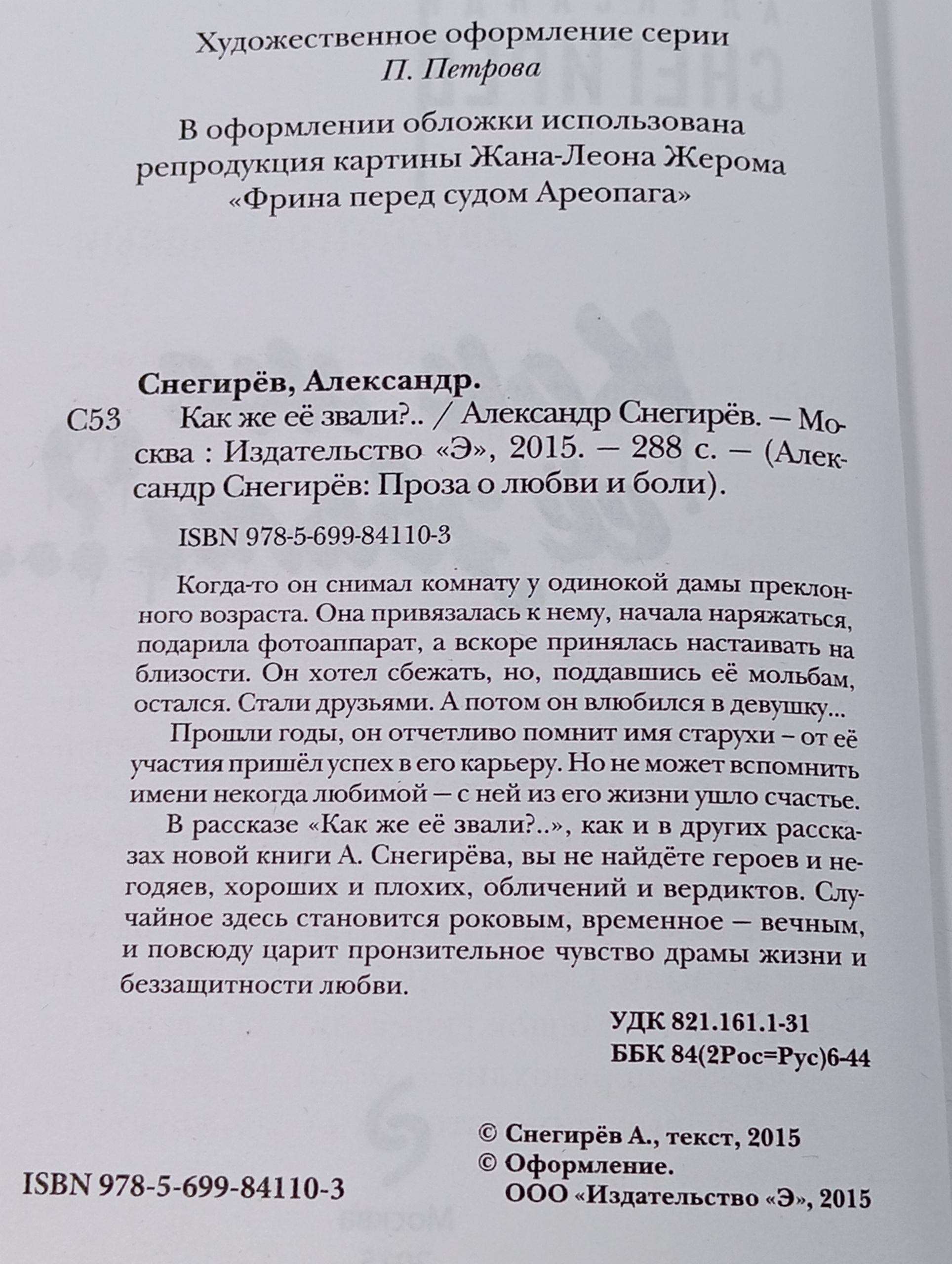 Как же её звали?..