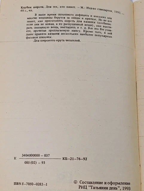 Клубок шерсти. Для тех, кто вяжет
