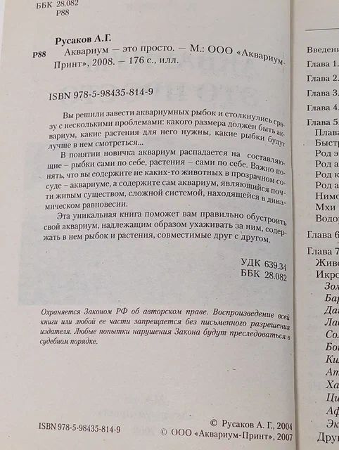 Аквариум - это просто Русаков А.