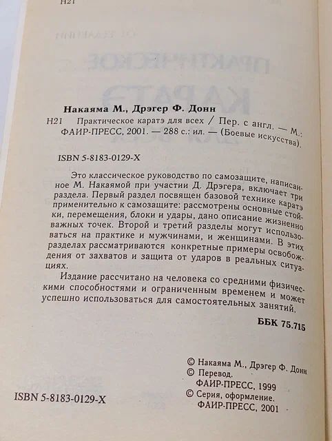 Практическое каратэ для всех