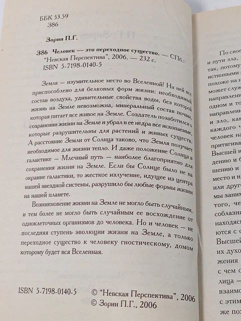 Человек - это переходное существо