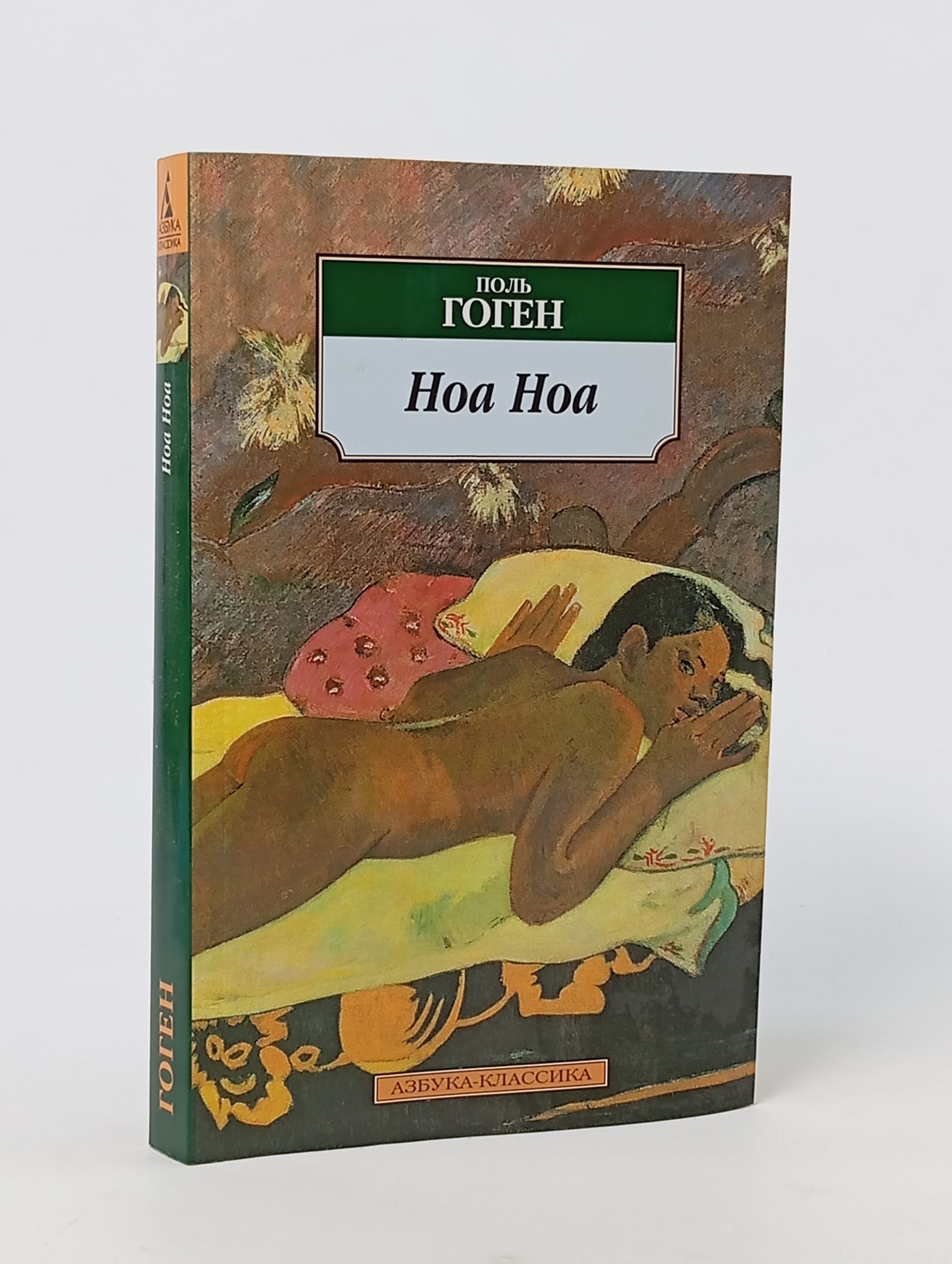 Обложка: Ноа Ноа