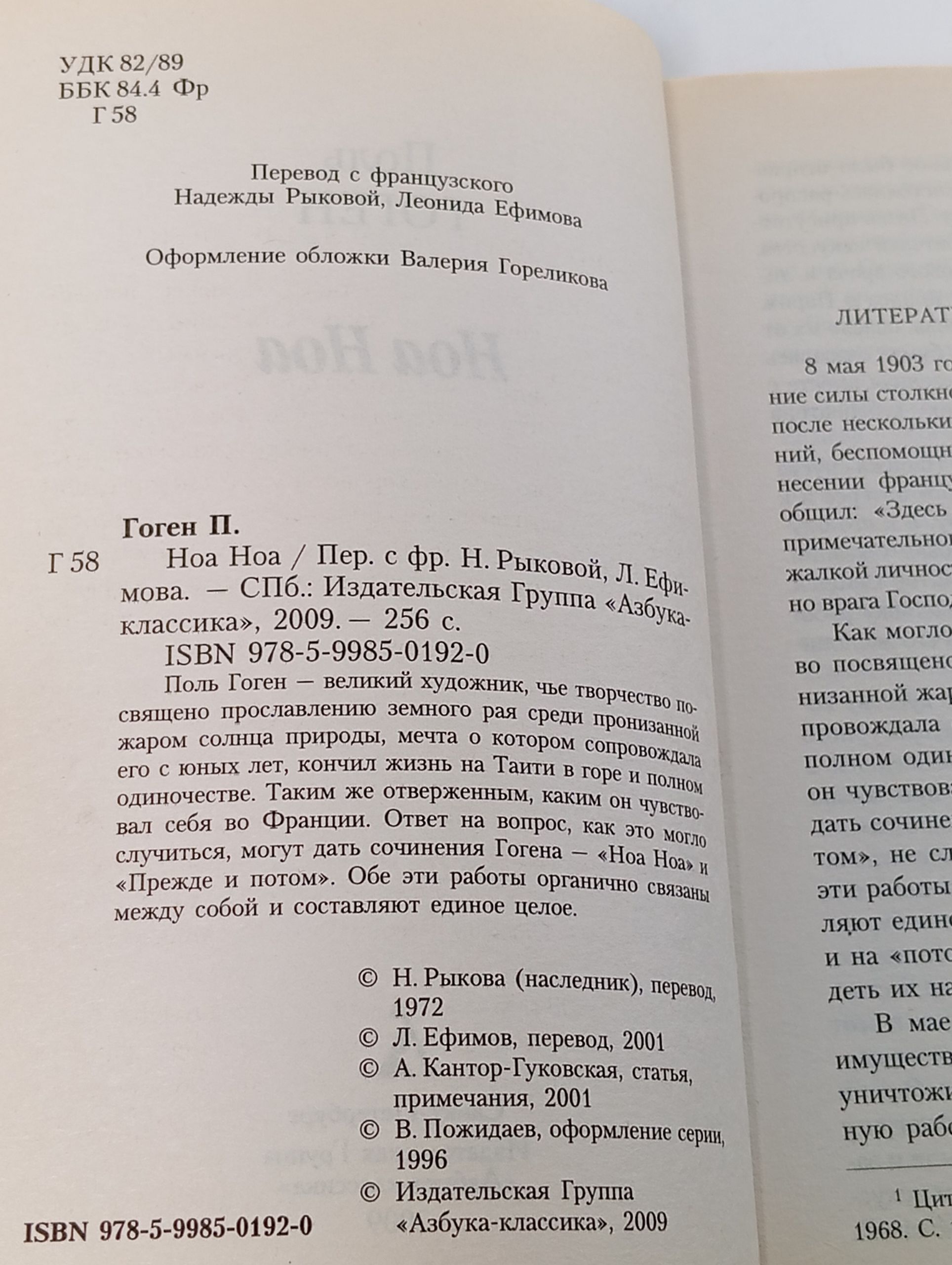 Ноа Ноа