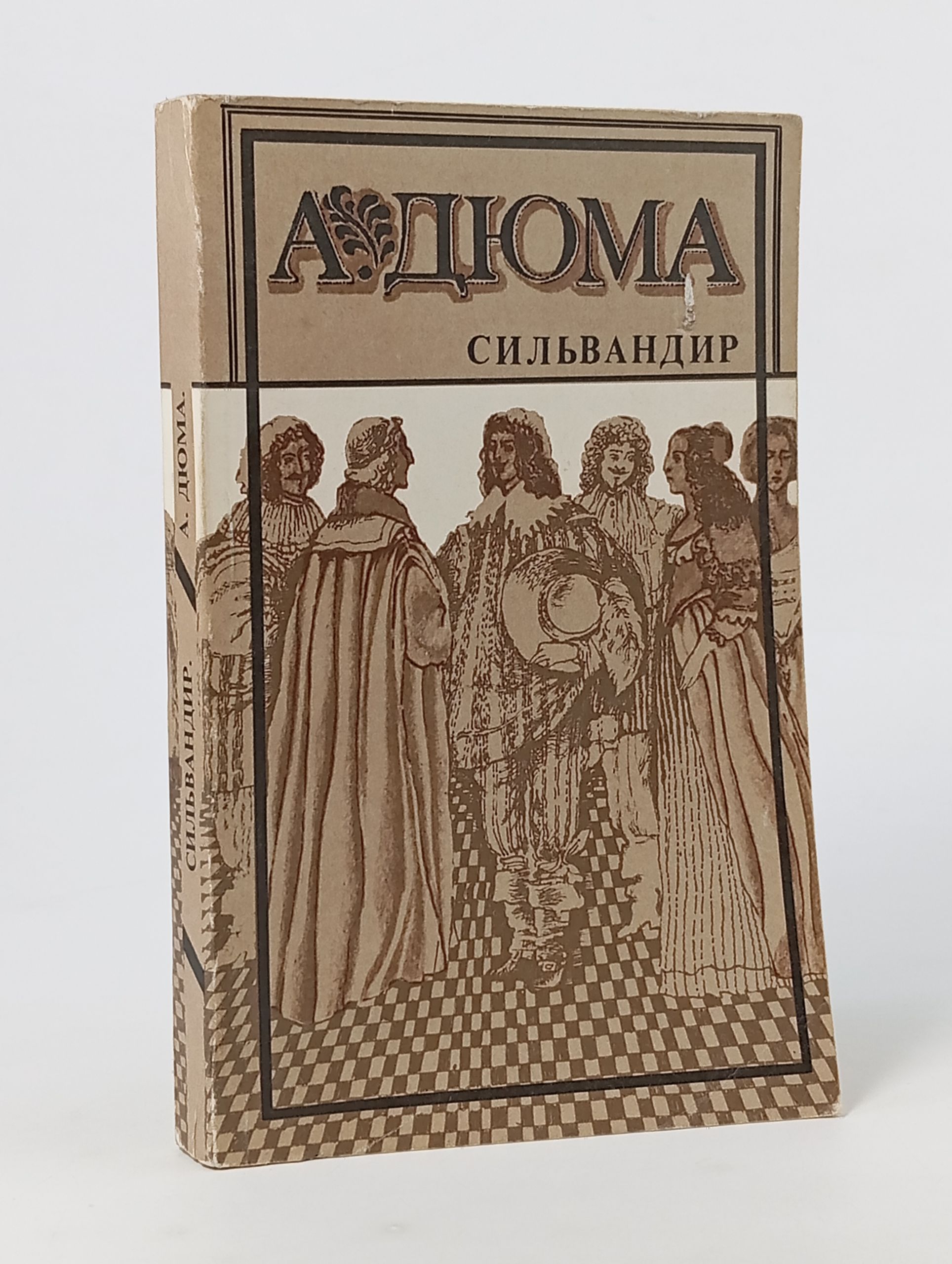 Обложка: Сильвандир